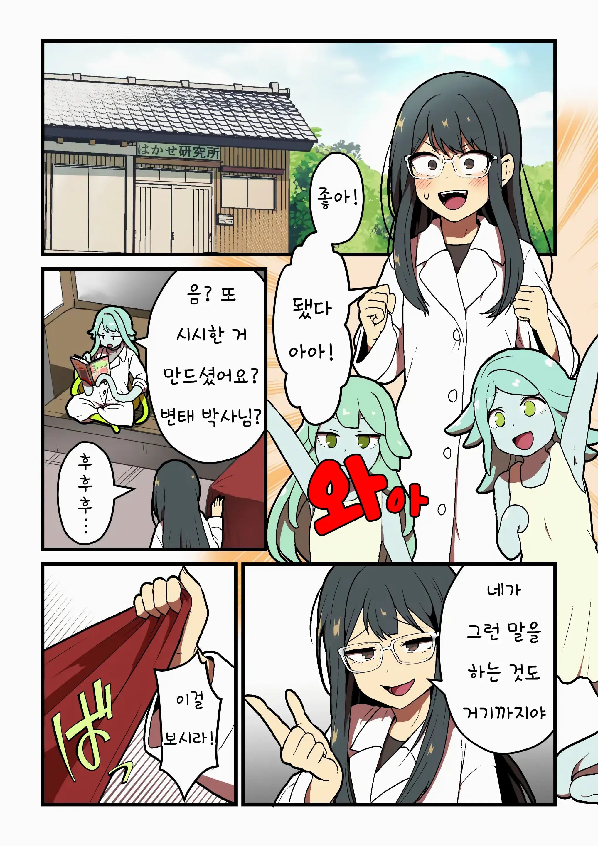 Kankaku Shadan Jikken Shippai | 감각 차단 실험 실패