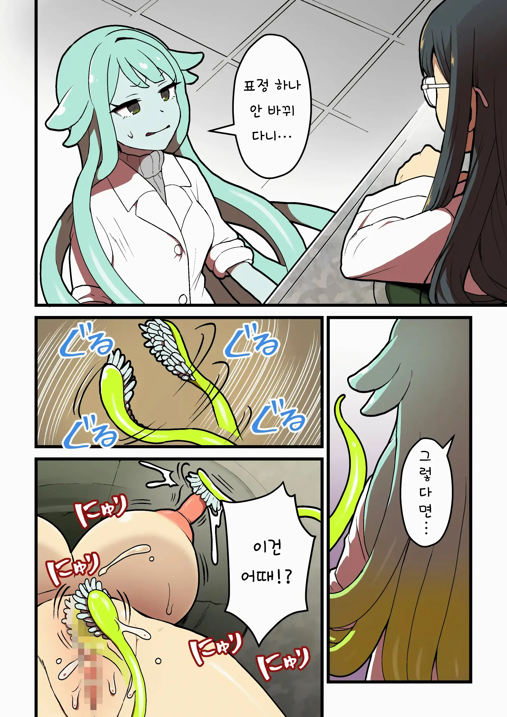 Kankaku Shadan Jikken Shippai | 감각 차단 실험 실패