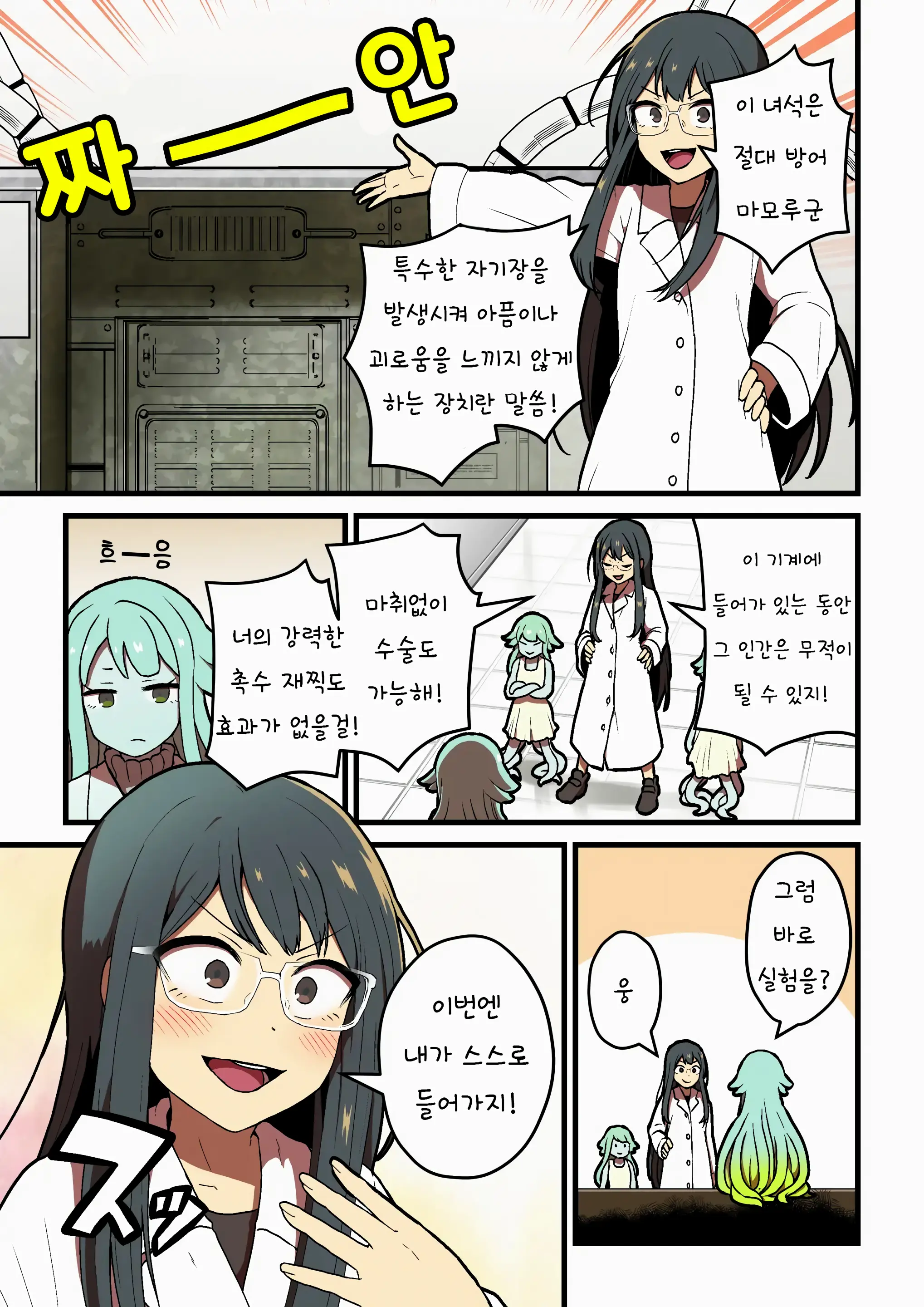 Kankaku Shadan Jikken Shippai | 감각 차단 실험 실패