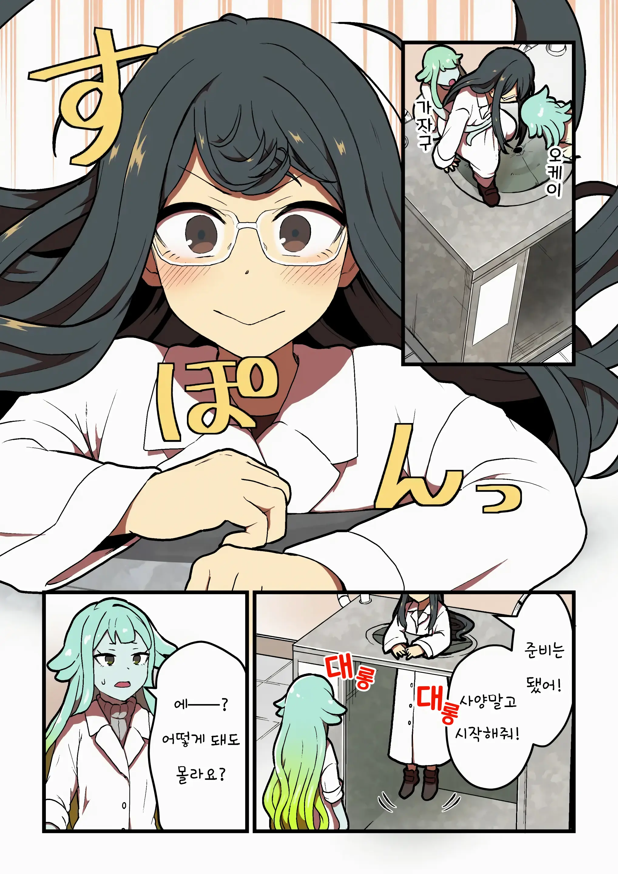 Kankaku Shadan Jikken Shippai | 감각 차단 실험 실패