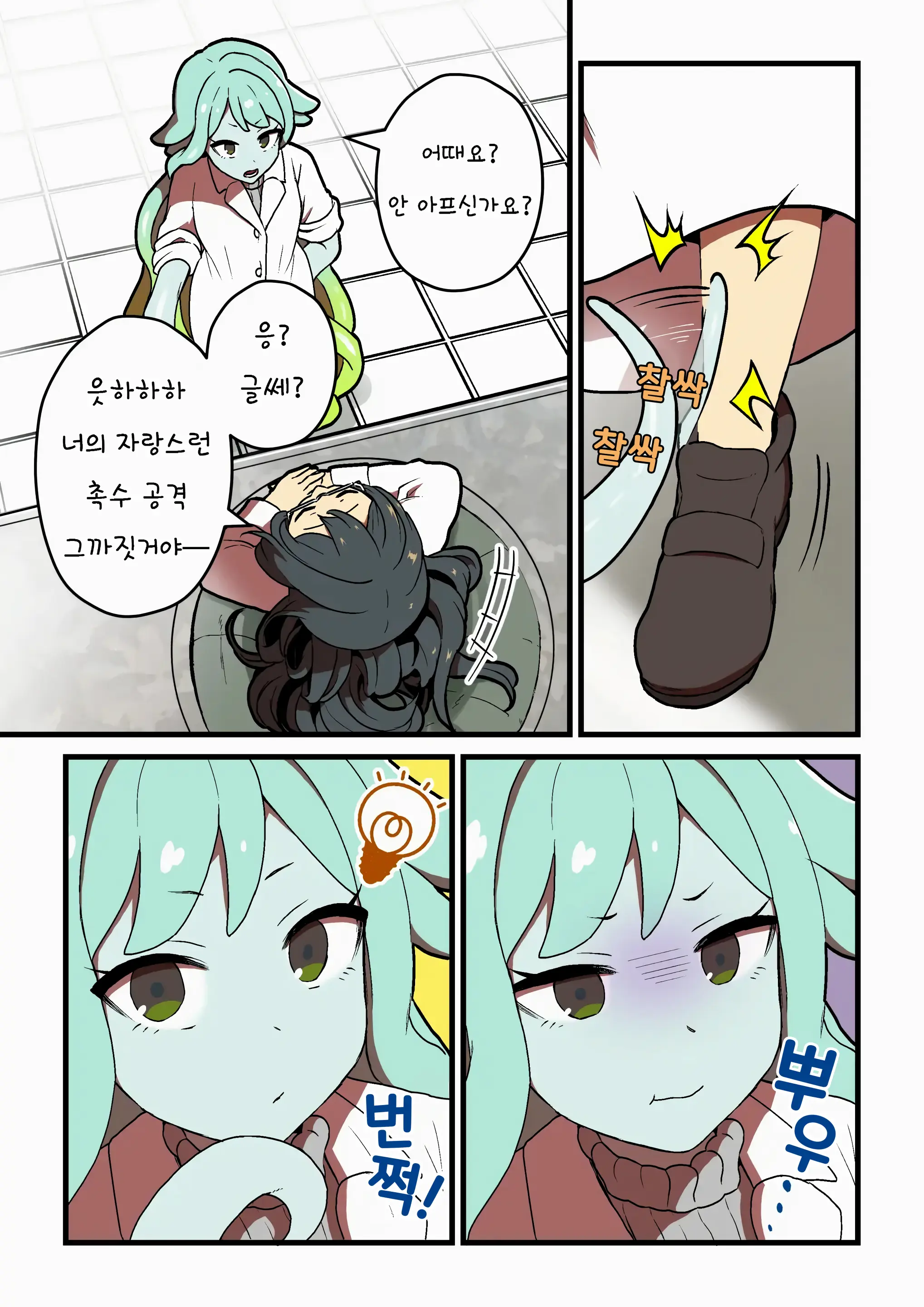 Kankaku Shadan Jikken Shippai | 감각 차단 실험 실패