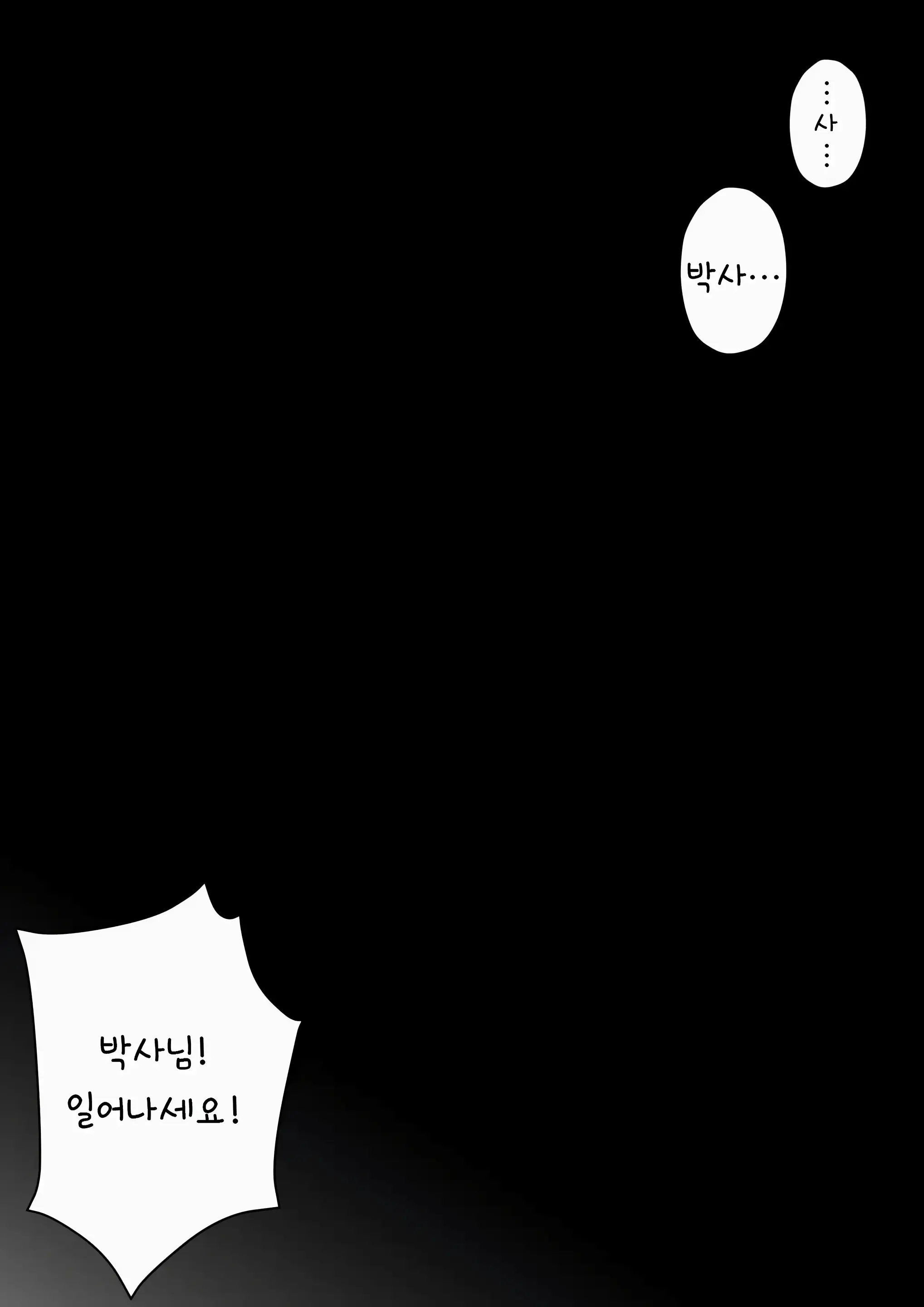 Kankaku Shadan Jikken Shippai | 감각 차단 실험 실패