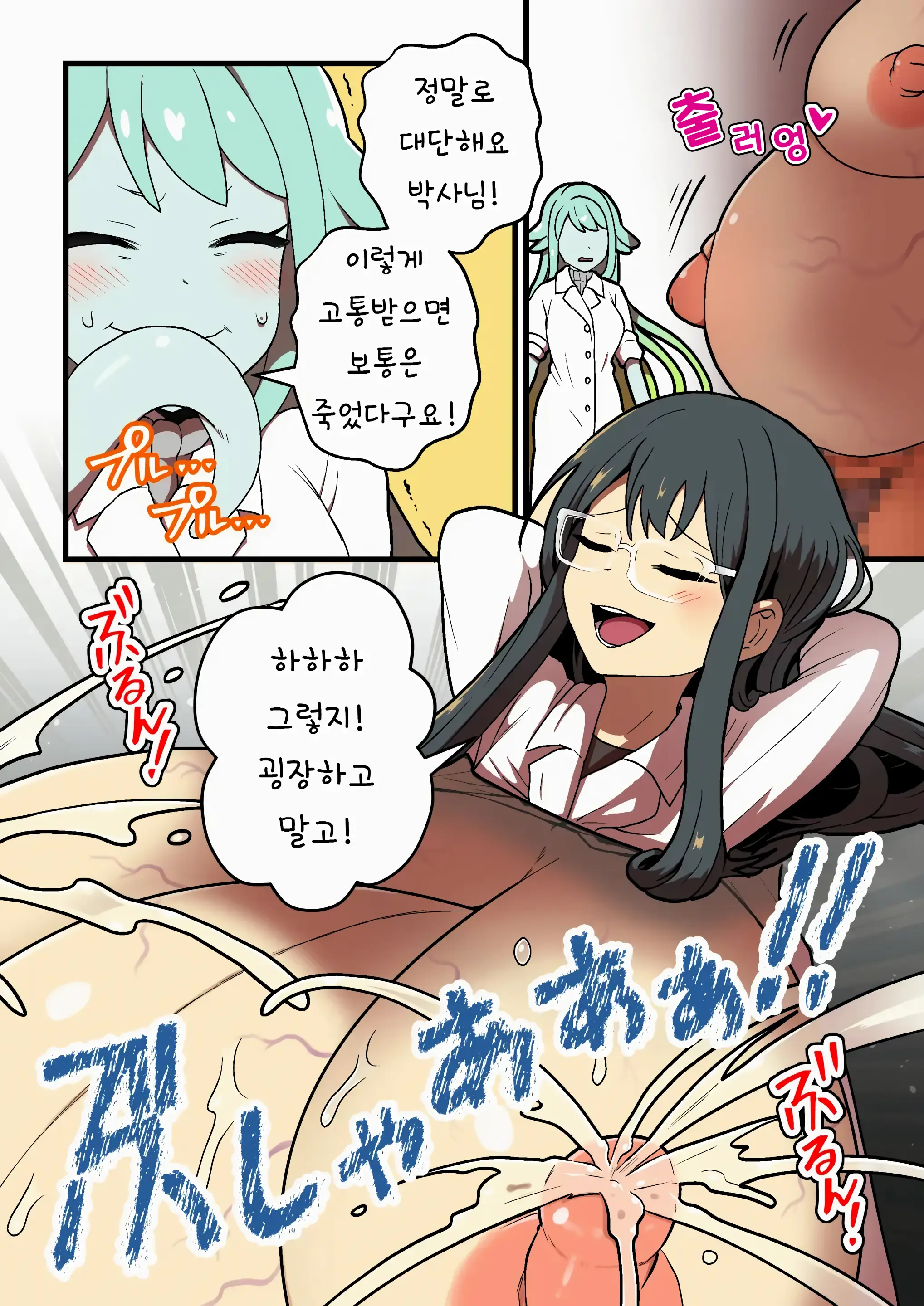 Kankaku Shadan Jikken Shippai | 감각 차단 실험 실패