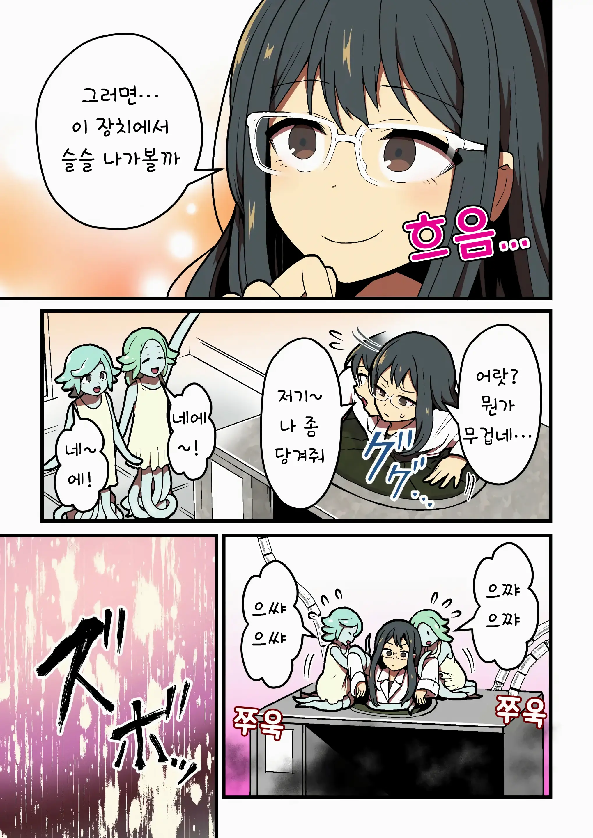 Kankaku Shadan Jikken Shippai | 감각 차단 실험 실패