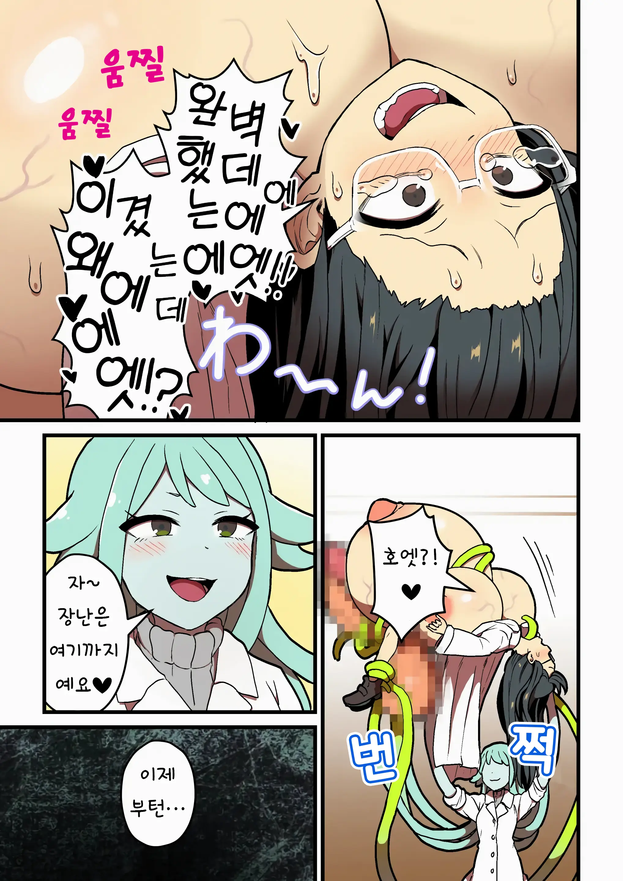 Kankaku Shadan Jikken Shippai | 감각 차단 실험 실패