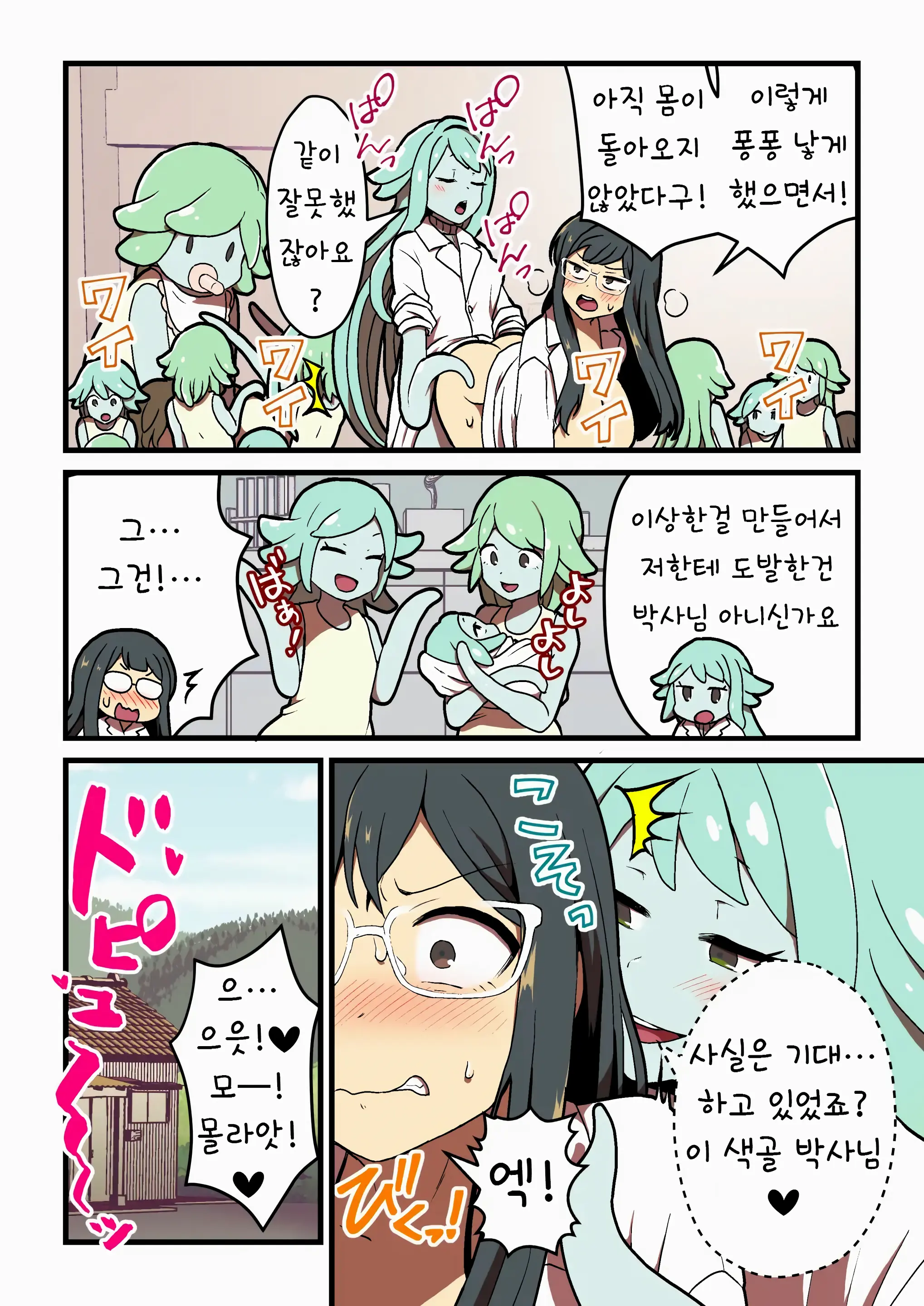 Kankaku Shadan Jikken Shippai | 감각 차단 실험 실패