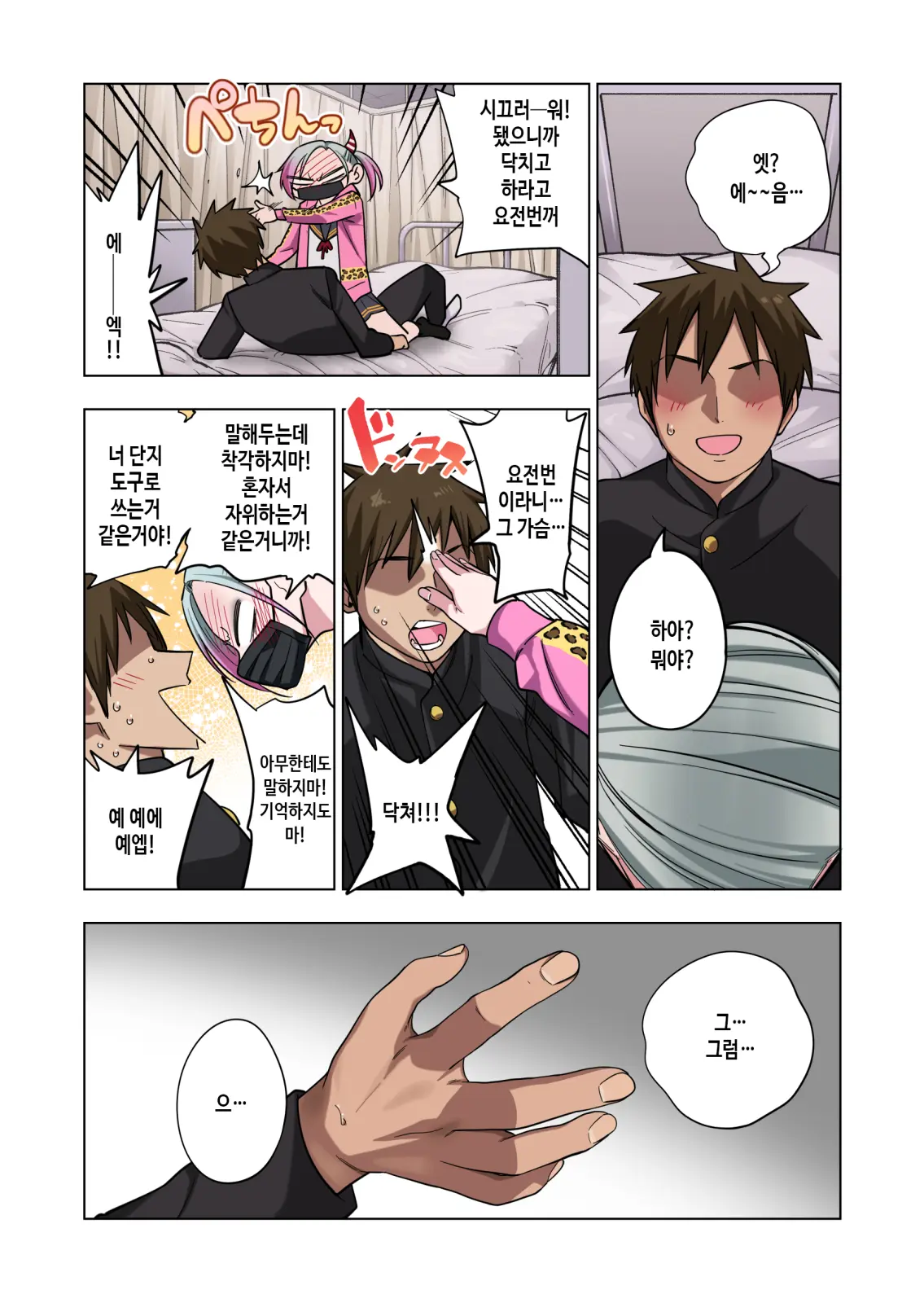 Tsuntsun Yankee-Chan Wa Yowayowa Chikubi O Ijireba Kekkou Nandemo Yarasete Kureru | 츤츤 양아치짱은 허접 젖꼭지를 만져주면 뭐든지 하게 해준다