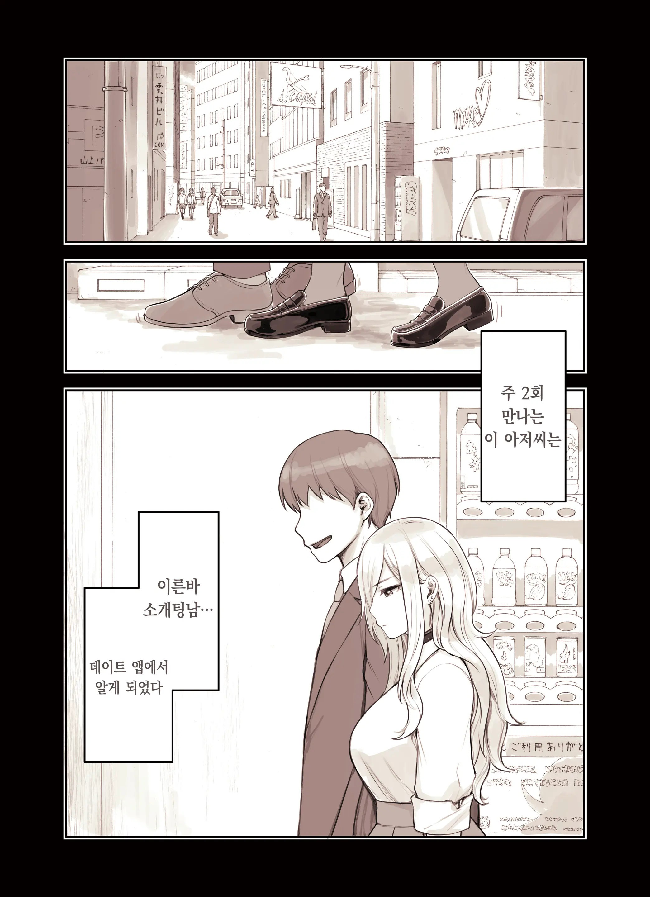 Oji-San Ga Suki Sugiru Gal 2 | 아저씨를 엄청 좋아하는 갸루 2