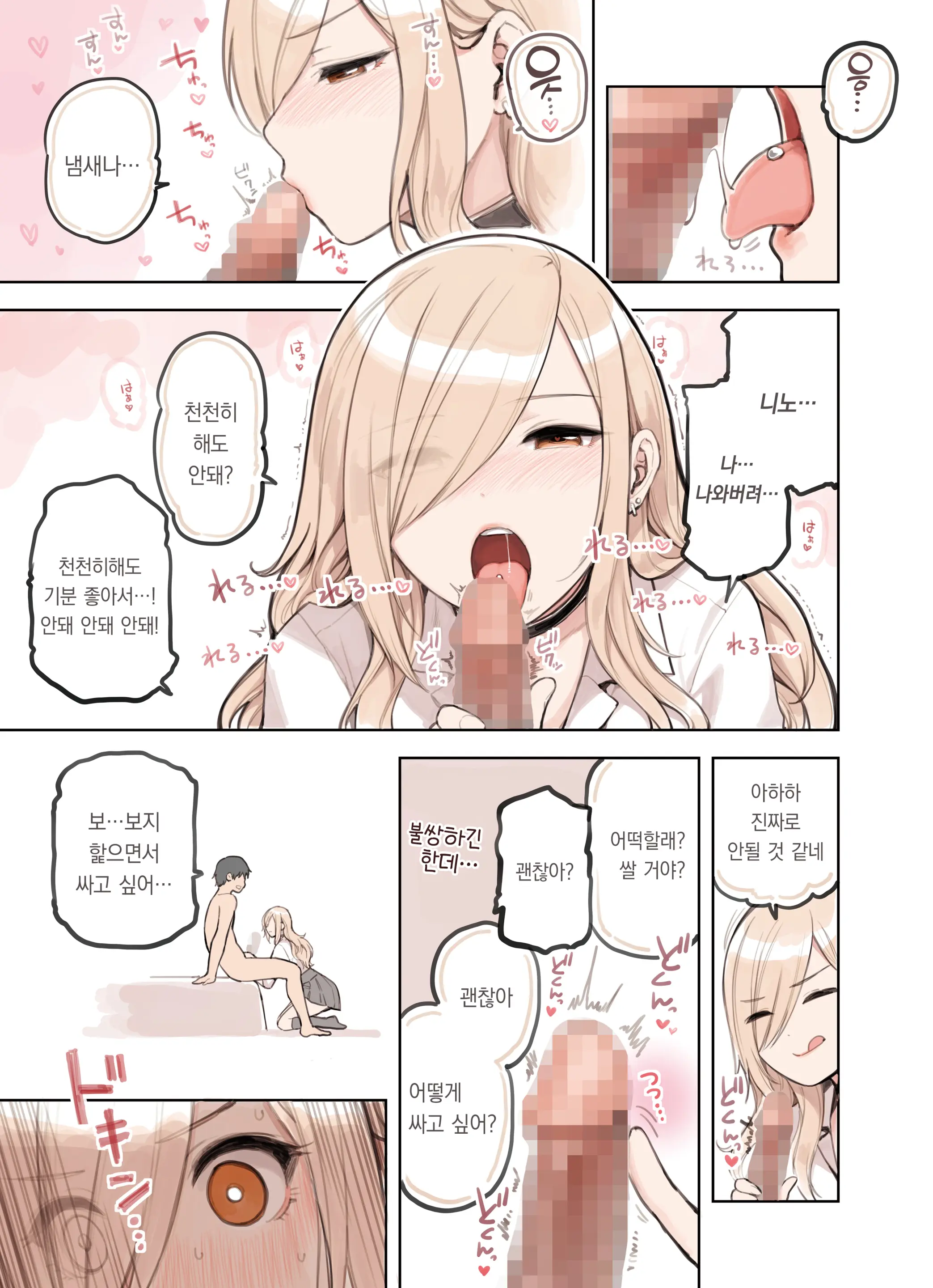 Oji-San Ga Suki Sugiru Gal 2 | 아저씨를 엄청 좋아하는 갸루 2
