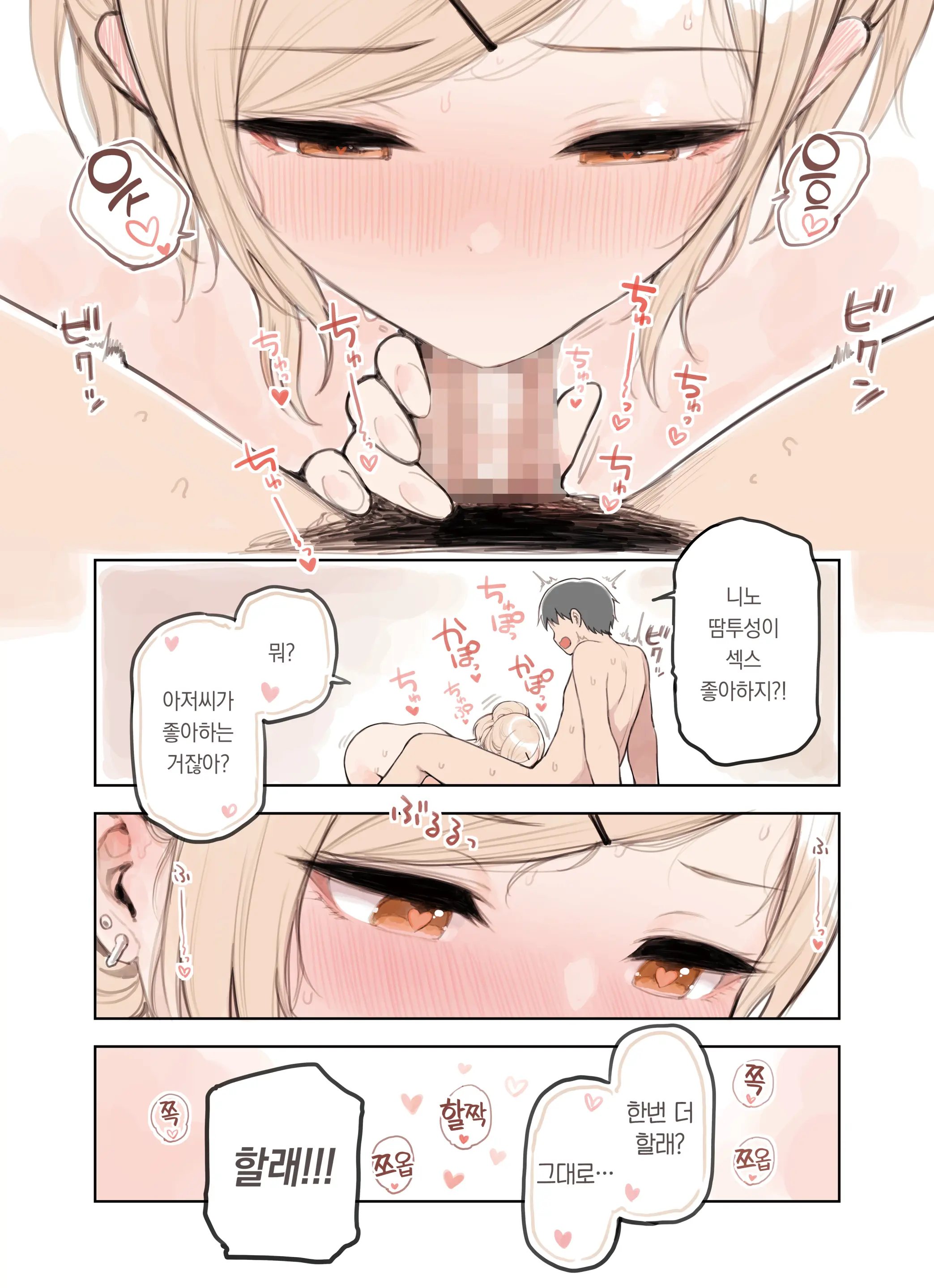Oji-San Ga Suki Sugiru Gal 2 | 아저씨를 엄청 좋아하는 갸루 2