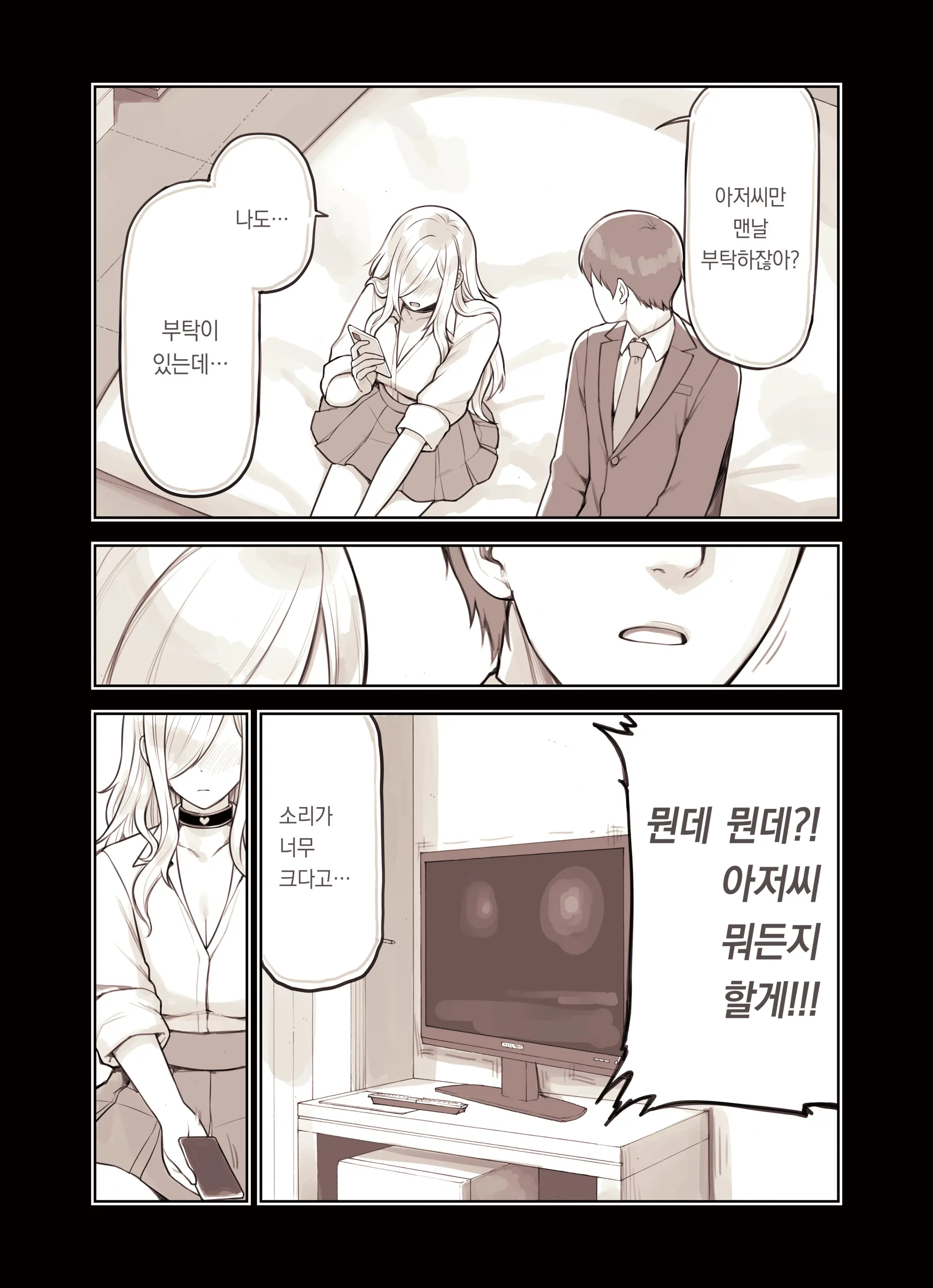 Oji-San Ga Suki Sugiru Gal 2 | 아저씨를 엄청 좋아하는 갸루 2