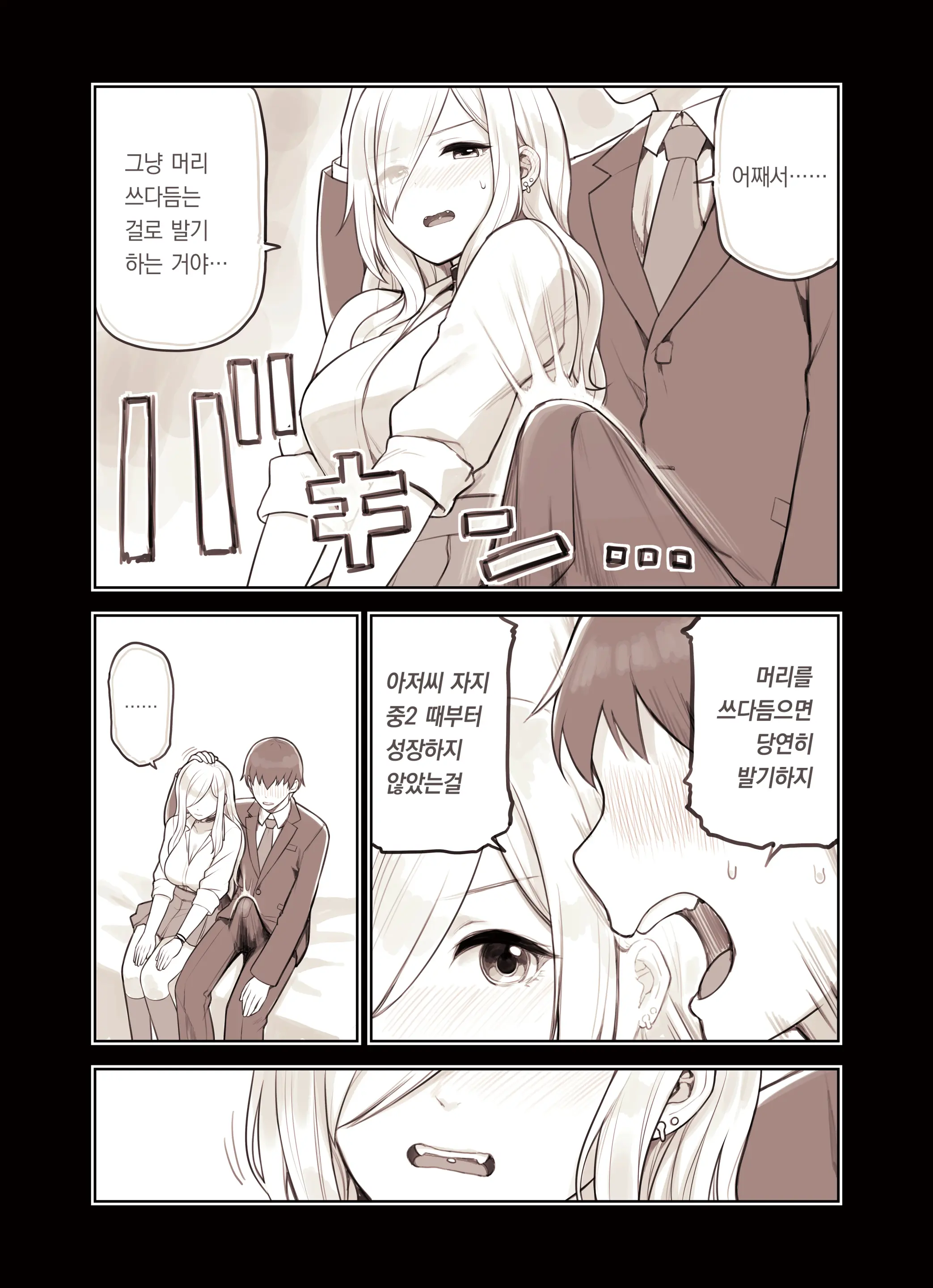 Oji-San Ga Suki Sugiru Gal 2 | 아저씨를 엄청 좋아하는 갸루 2