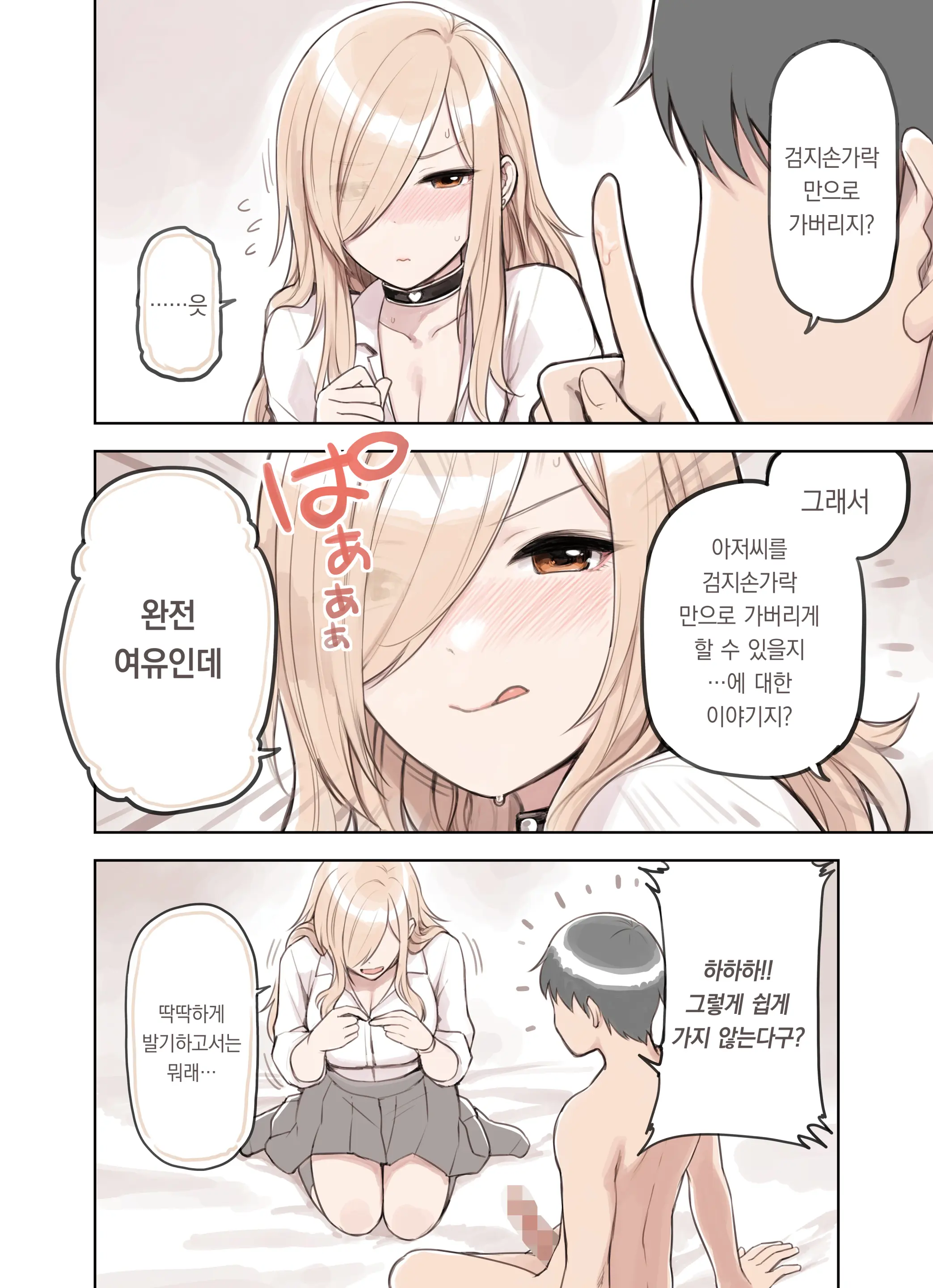 Oji-San Ga Suki Sugiru Gal 2 | 아저씨를 엄청 좋아하는 갸루 2