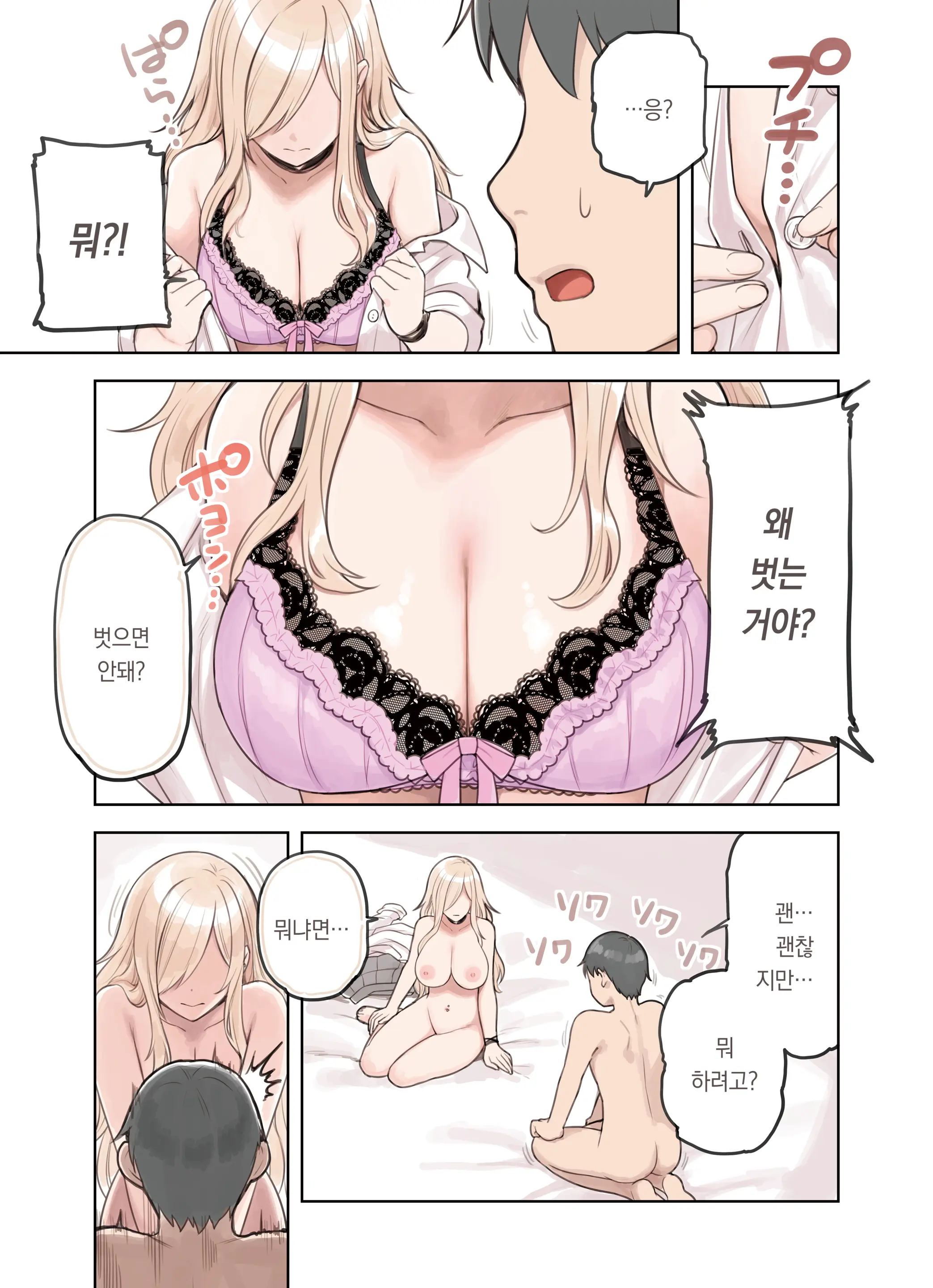 Oji-San Ga Suki Sugiru Gal 2 | 아저씨를 엄청 좋아하는 갸루 2