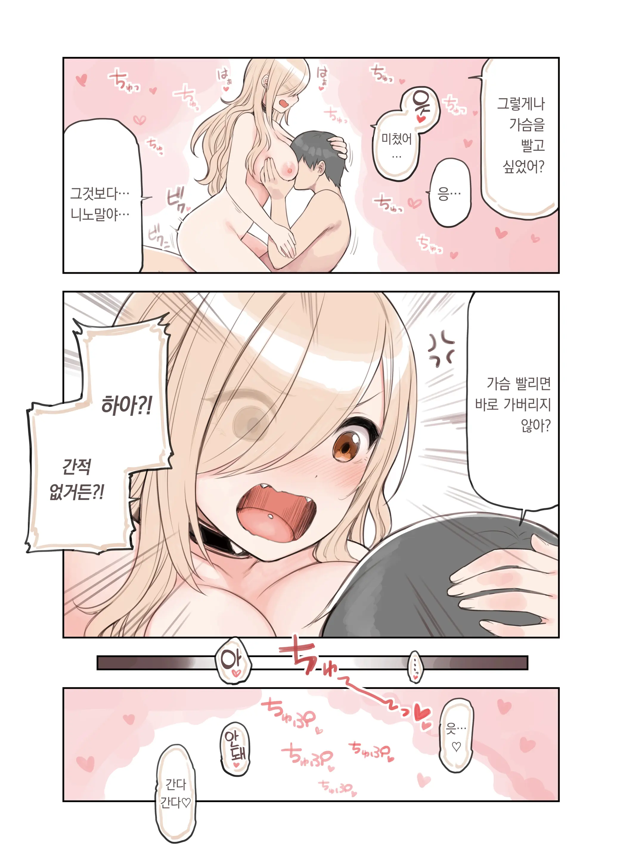 Oji-San Ga Suki Sugiru Gal 2 | 아저씨를 엄청 좋아하는 갸루 2