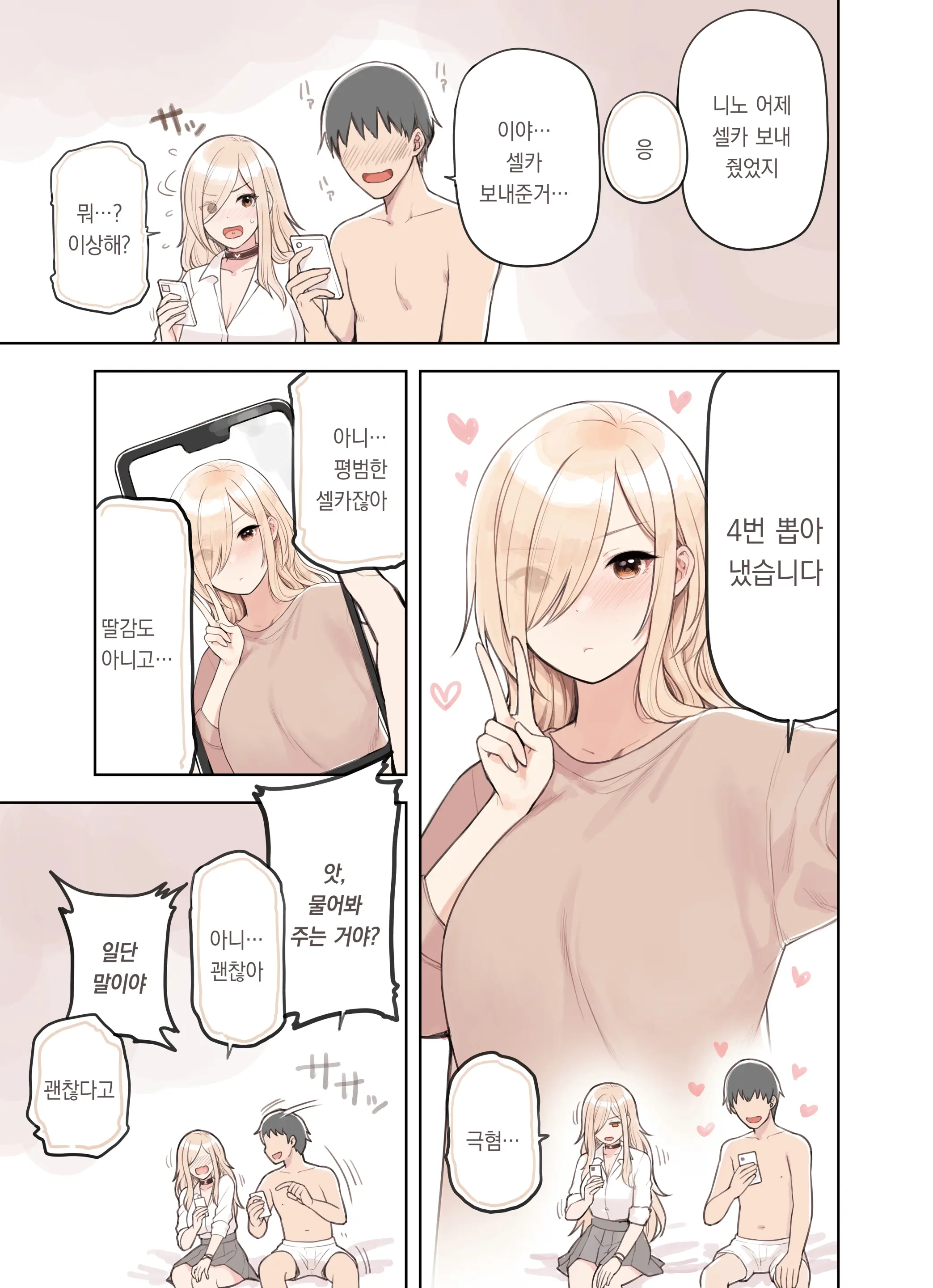 Oji-San Ga Suki Sugiru Gal 2 | 아저씨를 엄청 좋아하는 갸루 2