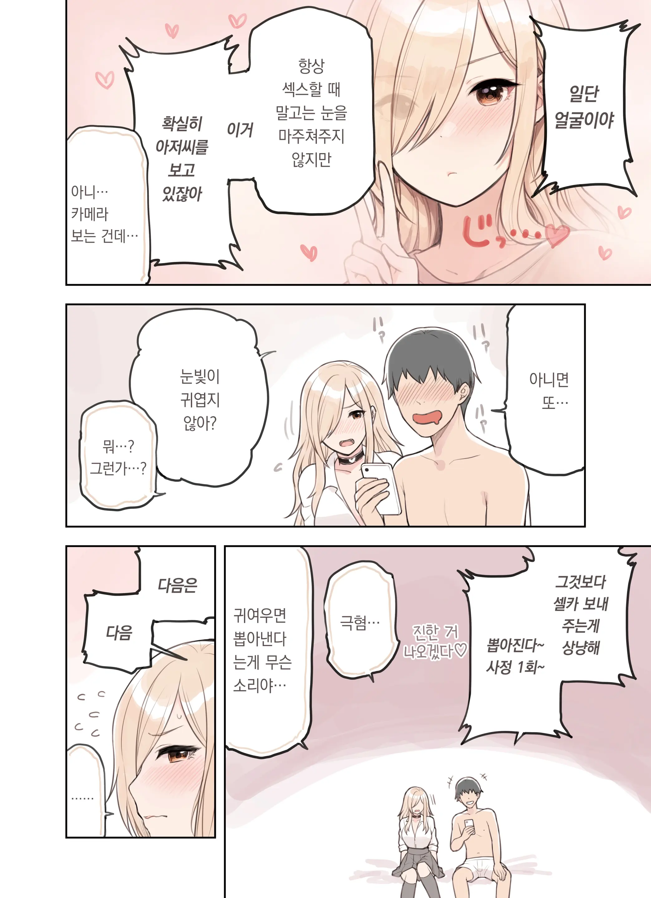 Oji-San Ga Suki Sugiru Gal 2 | 아저씨를 엄청 좋아하는 갸루 2