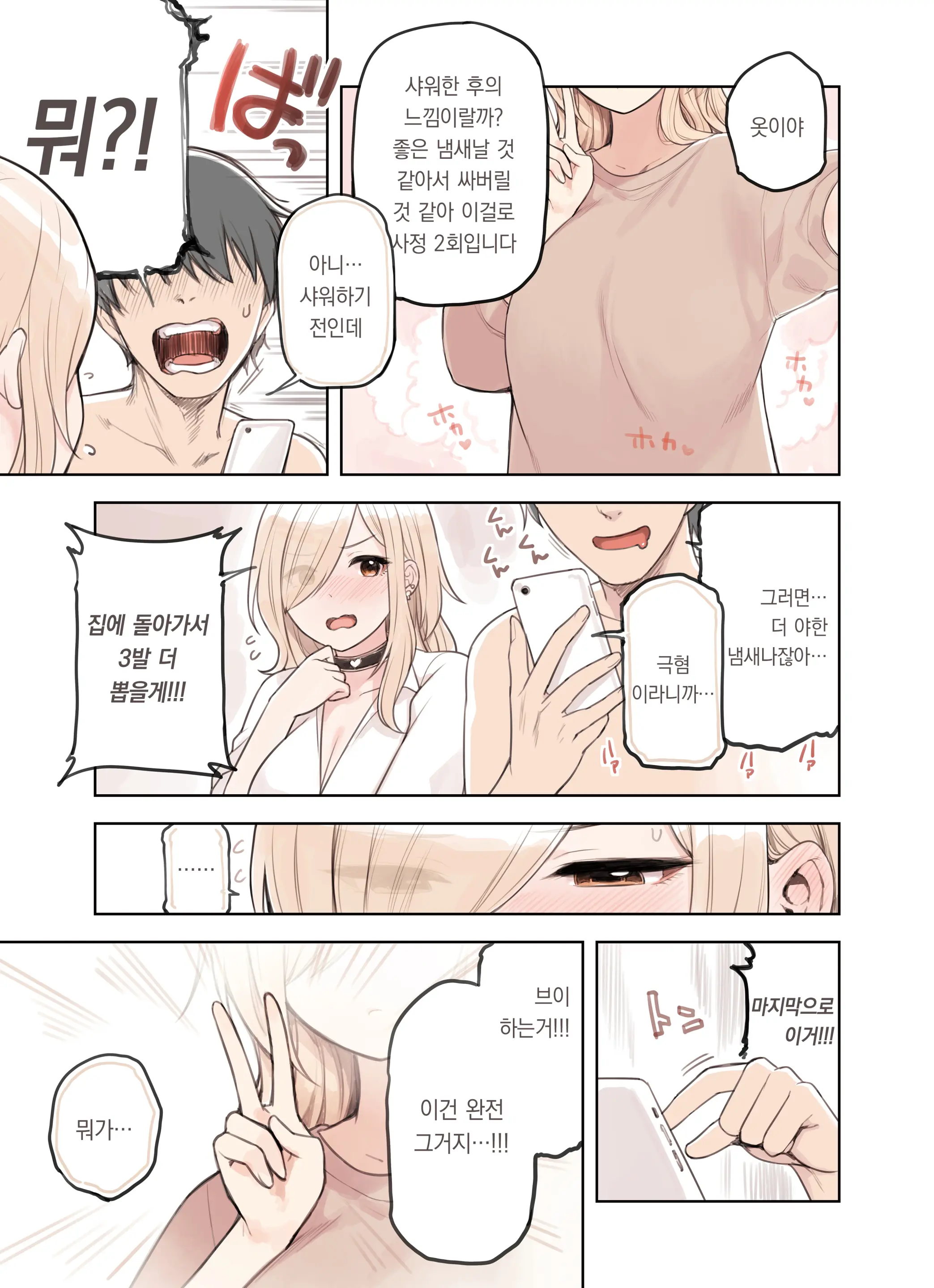 Oji-San Ga Suki Sugiru Gal 2 | 아저씨를 엄청 좋아하는 갸루 2