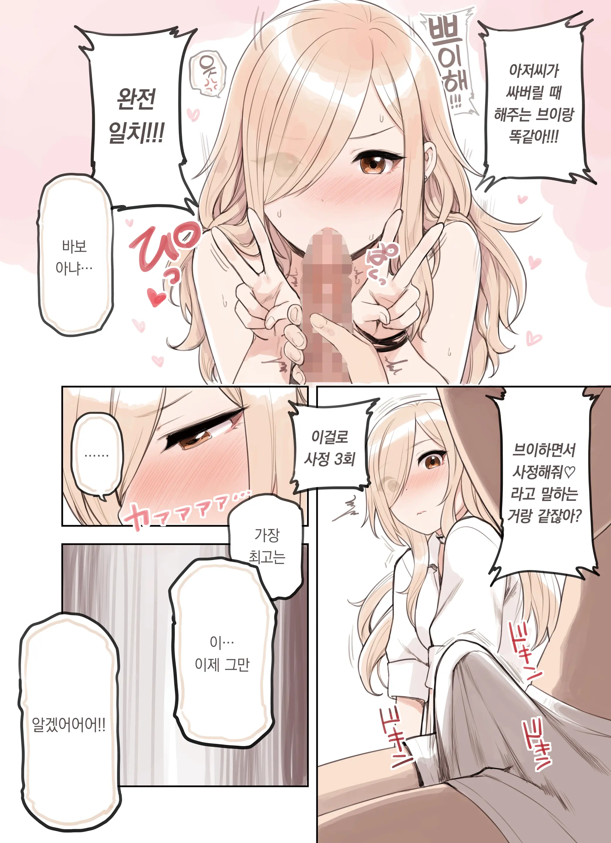 Oji-San Ga Suki Sugiru Gal 2 | 아저씨를 엄청 좋아하는 갸루 2