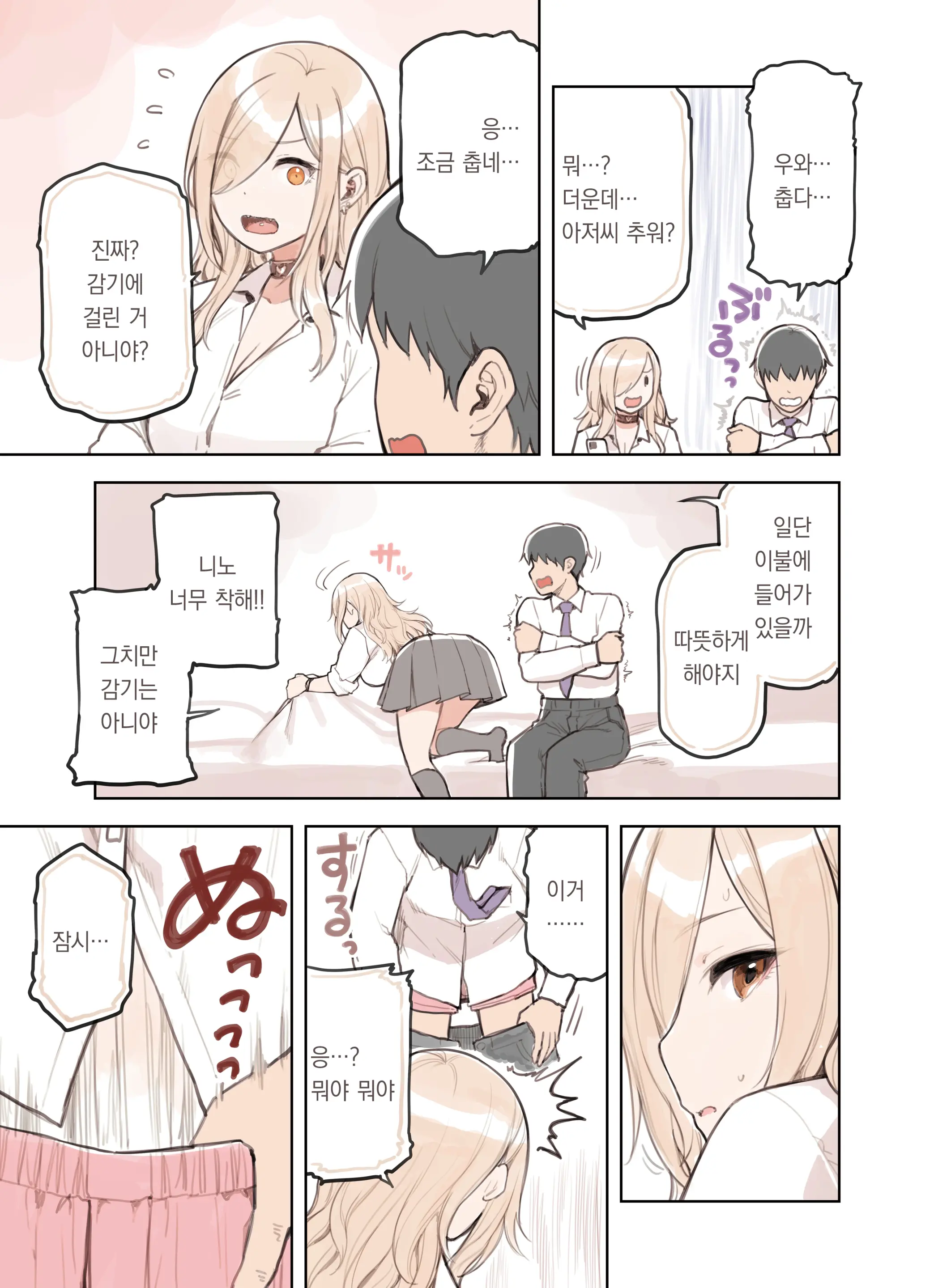 Oji-San Ga Suki Sugiru Gal 2 | 아저씨를 엄청 좋아하는 갸루 2