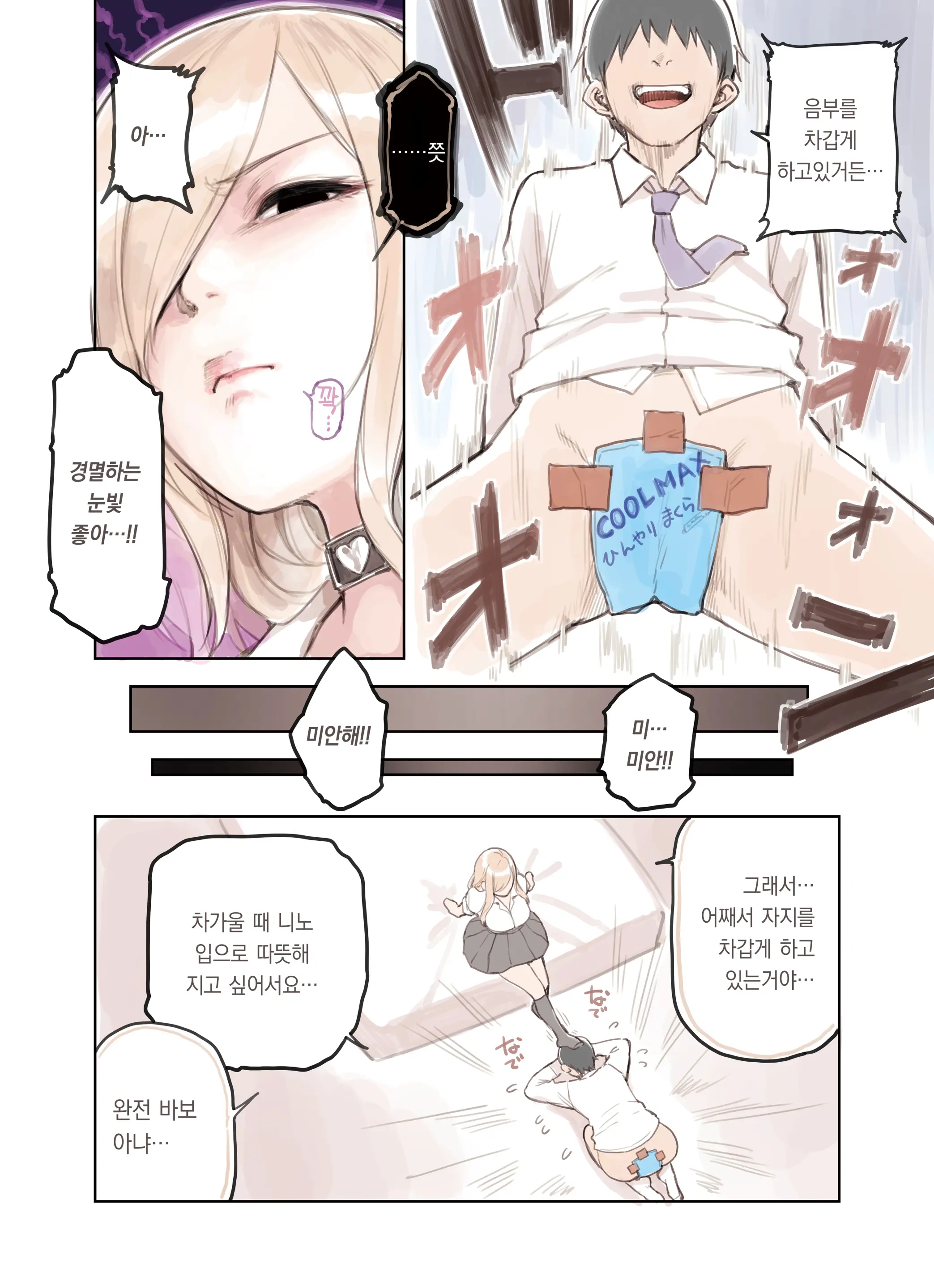 Oji-San Ga Suki Sugiru Gal 2 | 아저씨를 엄청 좋아하는 갸루 2