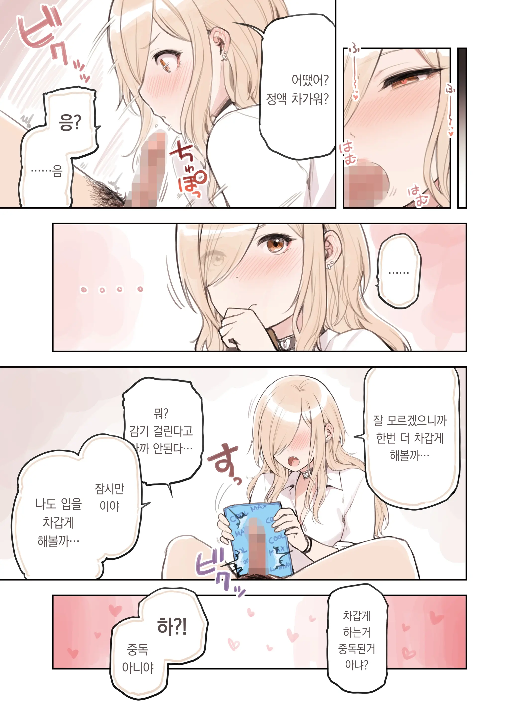 Oji-San Ga Suki Sugiru Gal 2 | 아저씨를 엄청 좋아하는 갸루 2