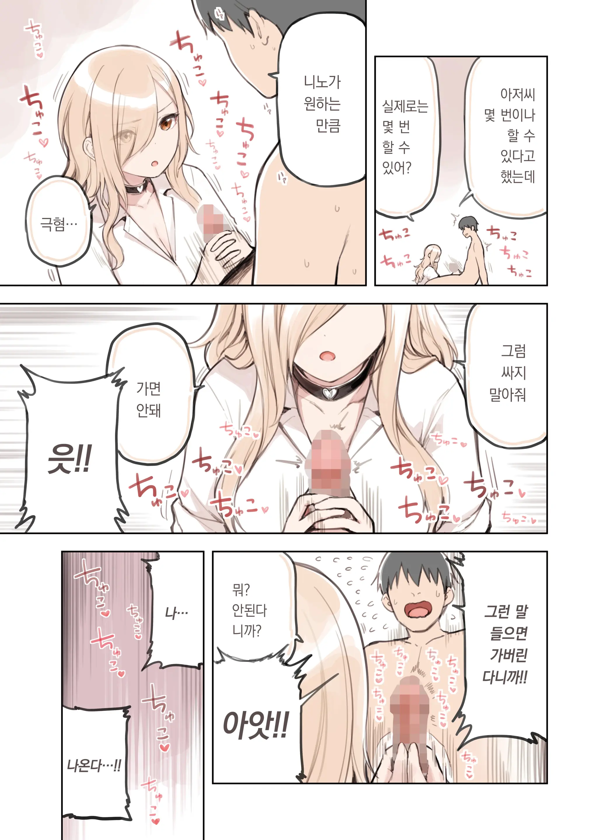 Oji-San Ga Suki Sugiru Gal 2 | 아저씨를 엄청 좋아하는 갸루 2