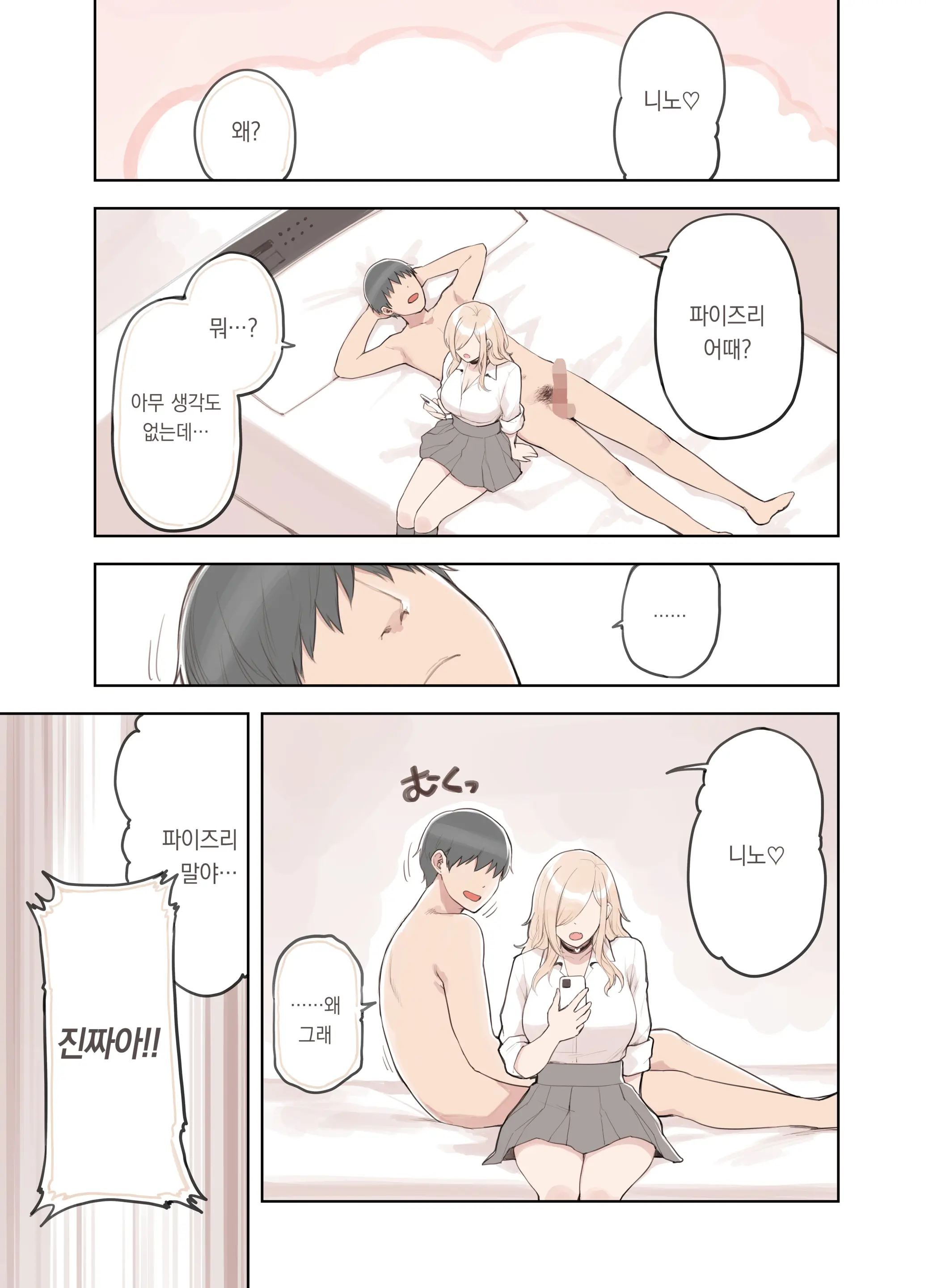 Oji-San Ga Suki Sugiru Gal 2 | 아저씨를 엄청 좋아하는 갸루 2