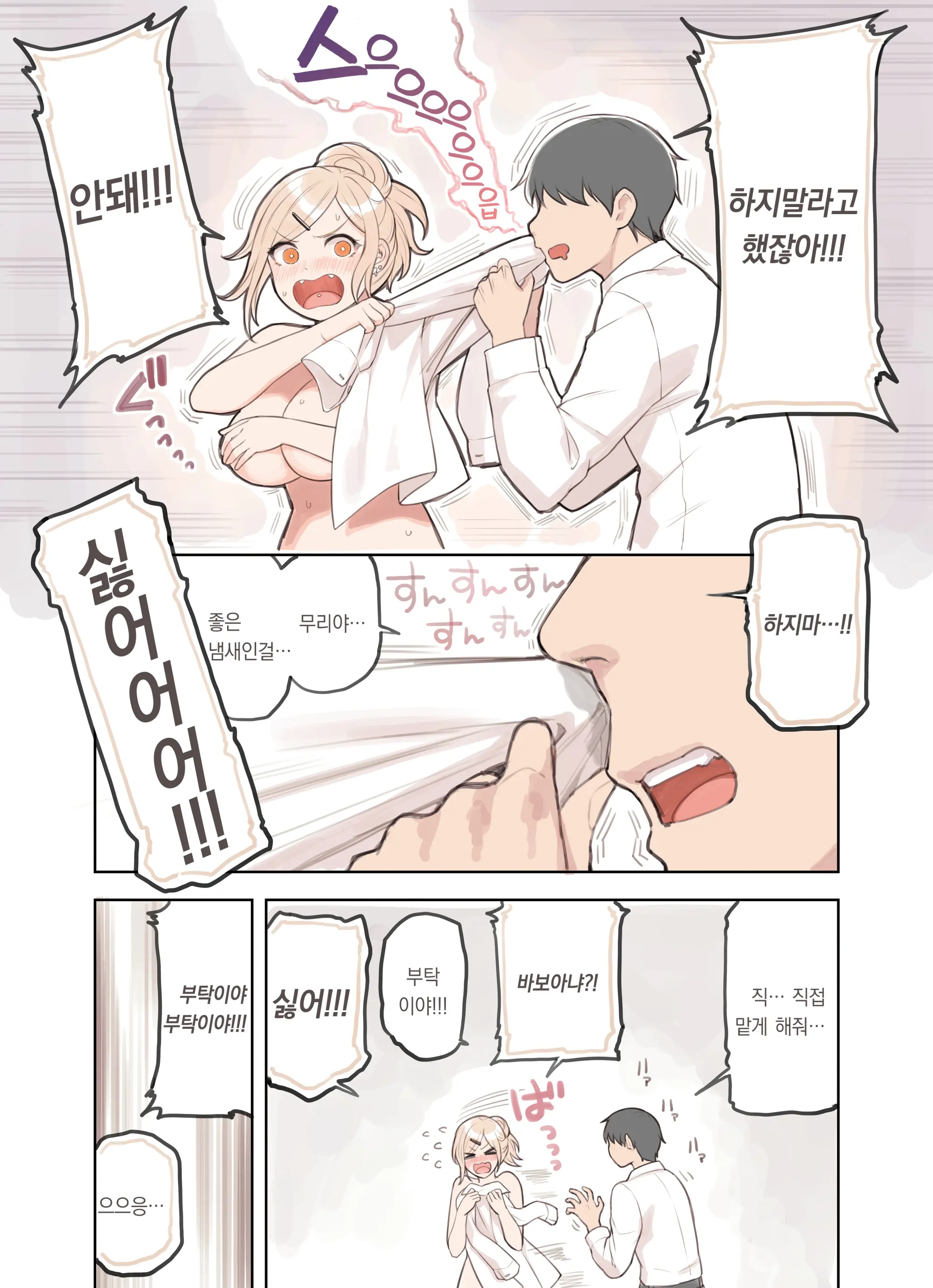 Oji-San Ga Suki Sugiru Gal 2 | 아저씨를 엄청 좋아하는 갸루 2
