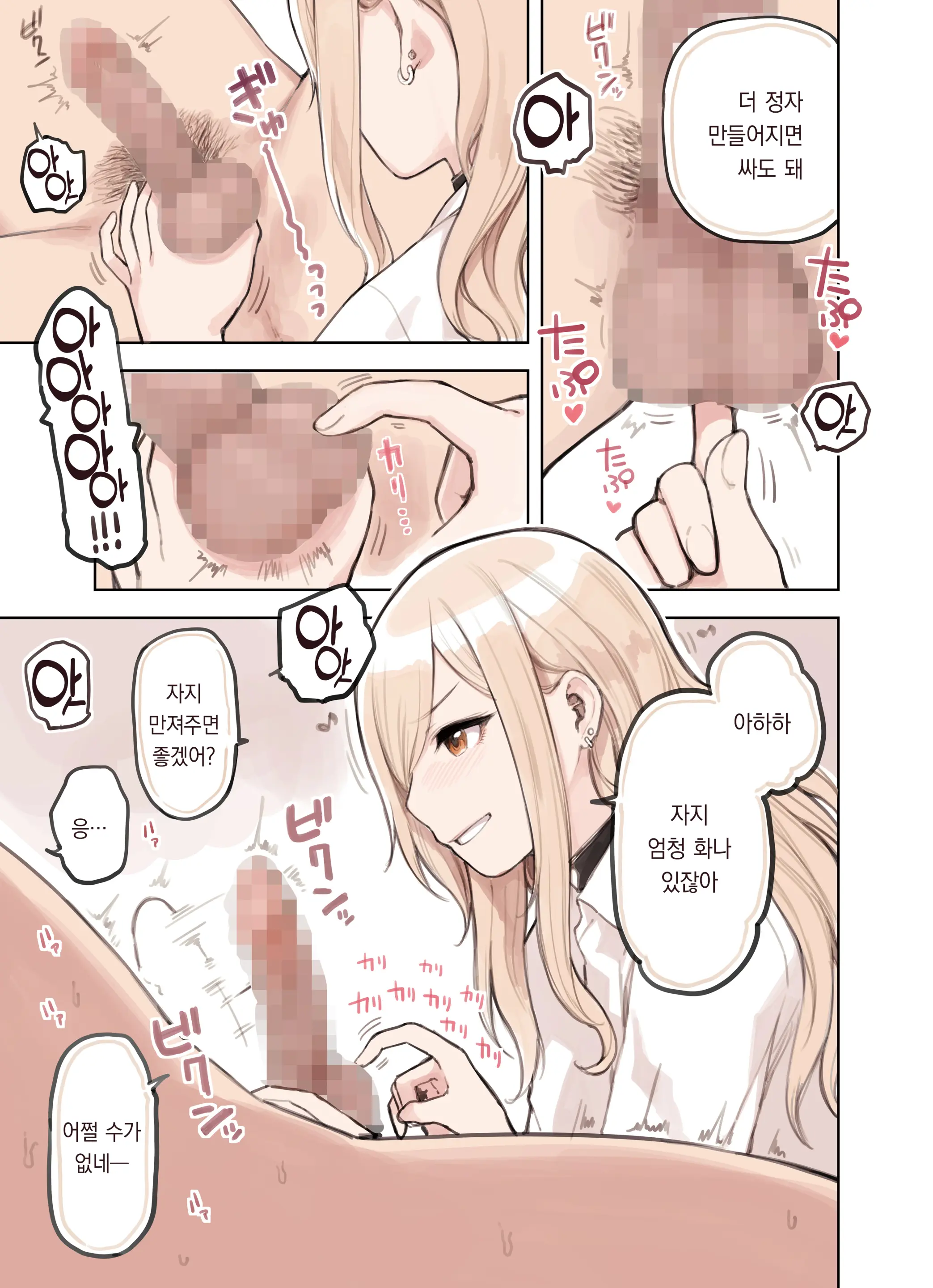 Oji-San Ga Suki Sugiru Gal 2 | 아저씨를 엄청 좋아하는 갸루 2