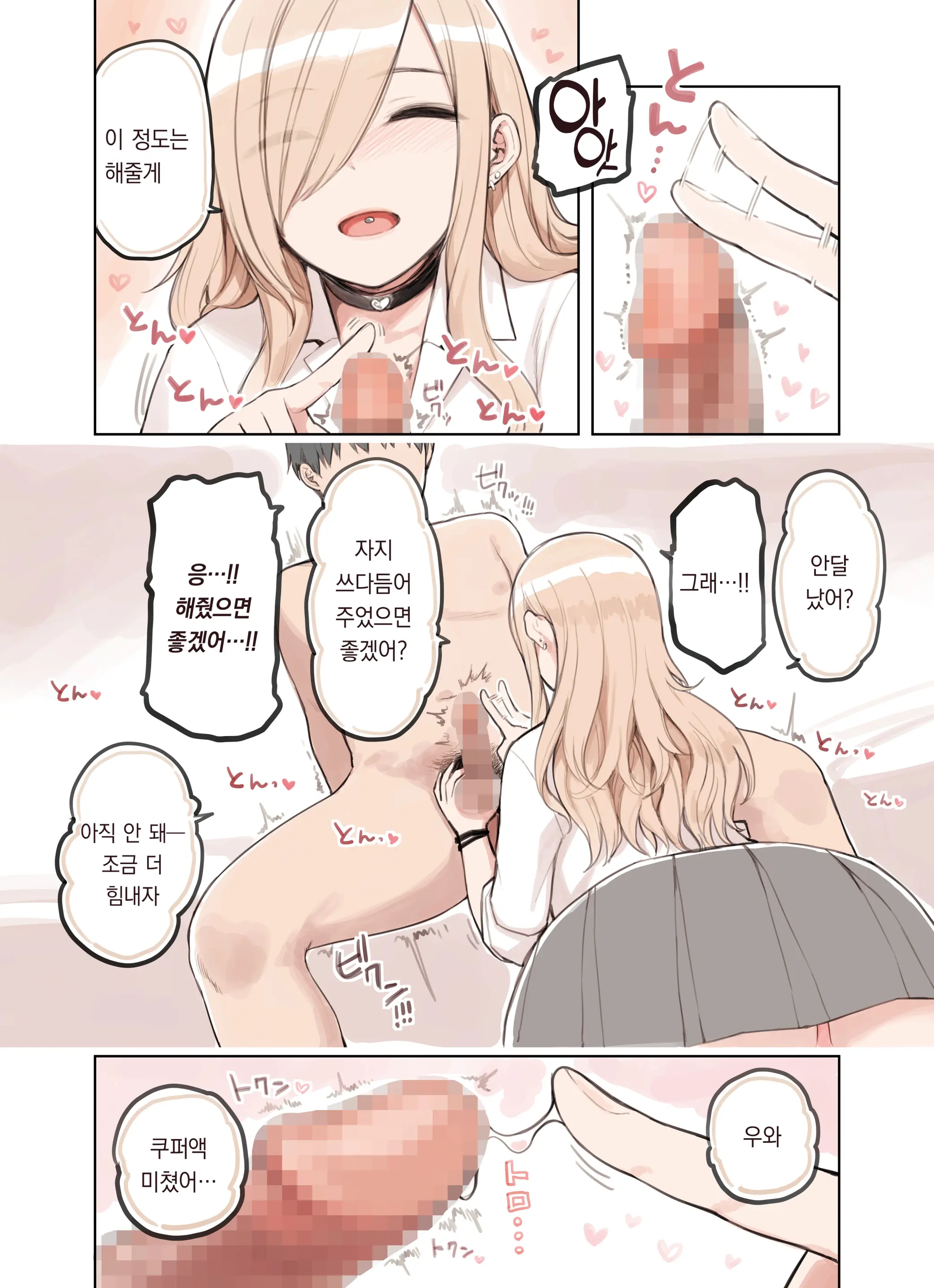 Oji-San Ga Suki Sugiru Gal 2 | 아저씨를 엄청 좋아하는 갸루 2