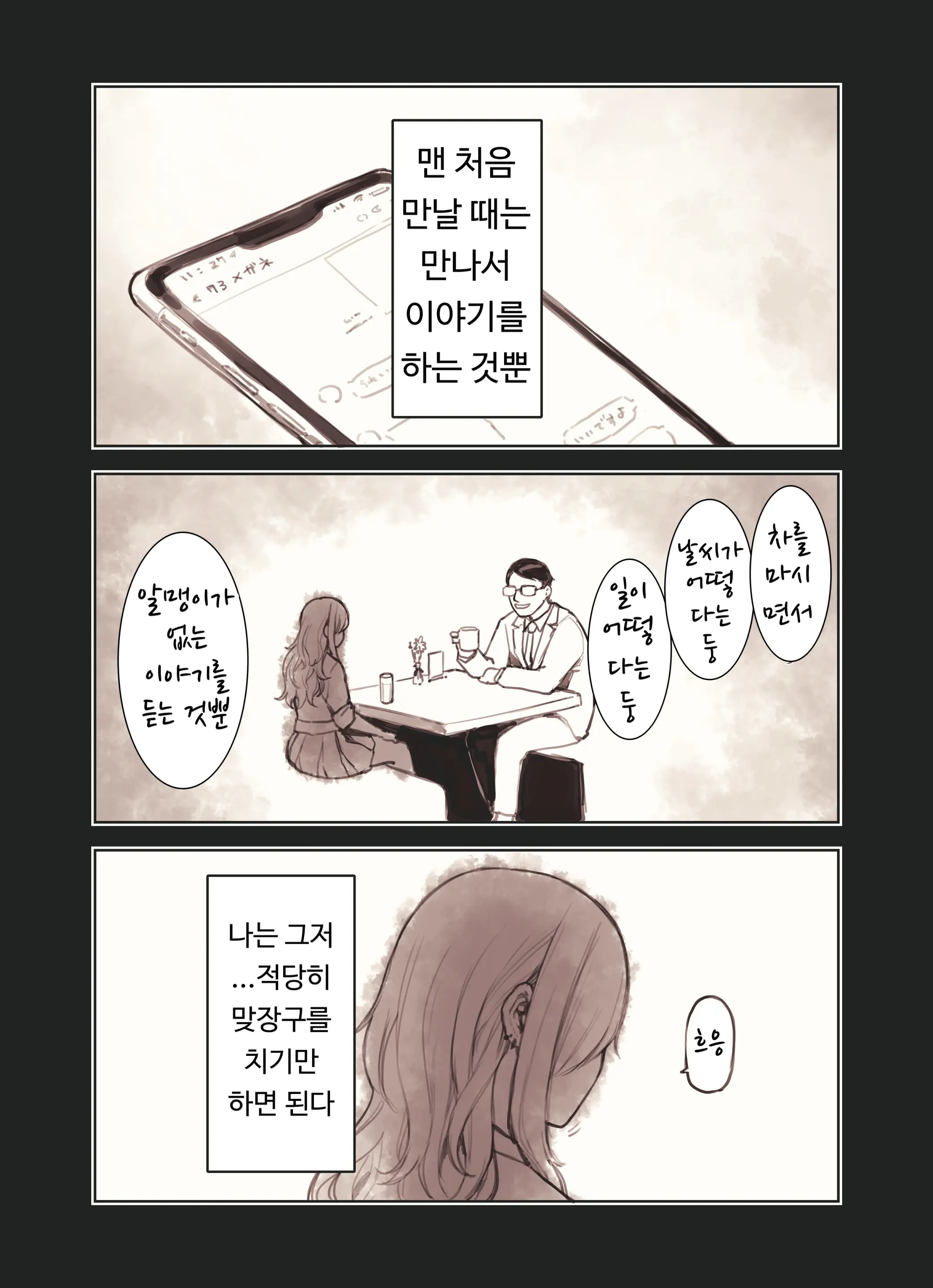 Oji-San Ga Suki Sugiru Gal | 아저씨가 너무 좋은 갸루