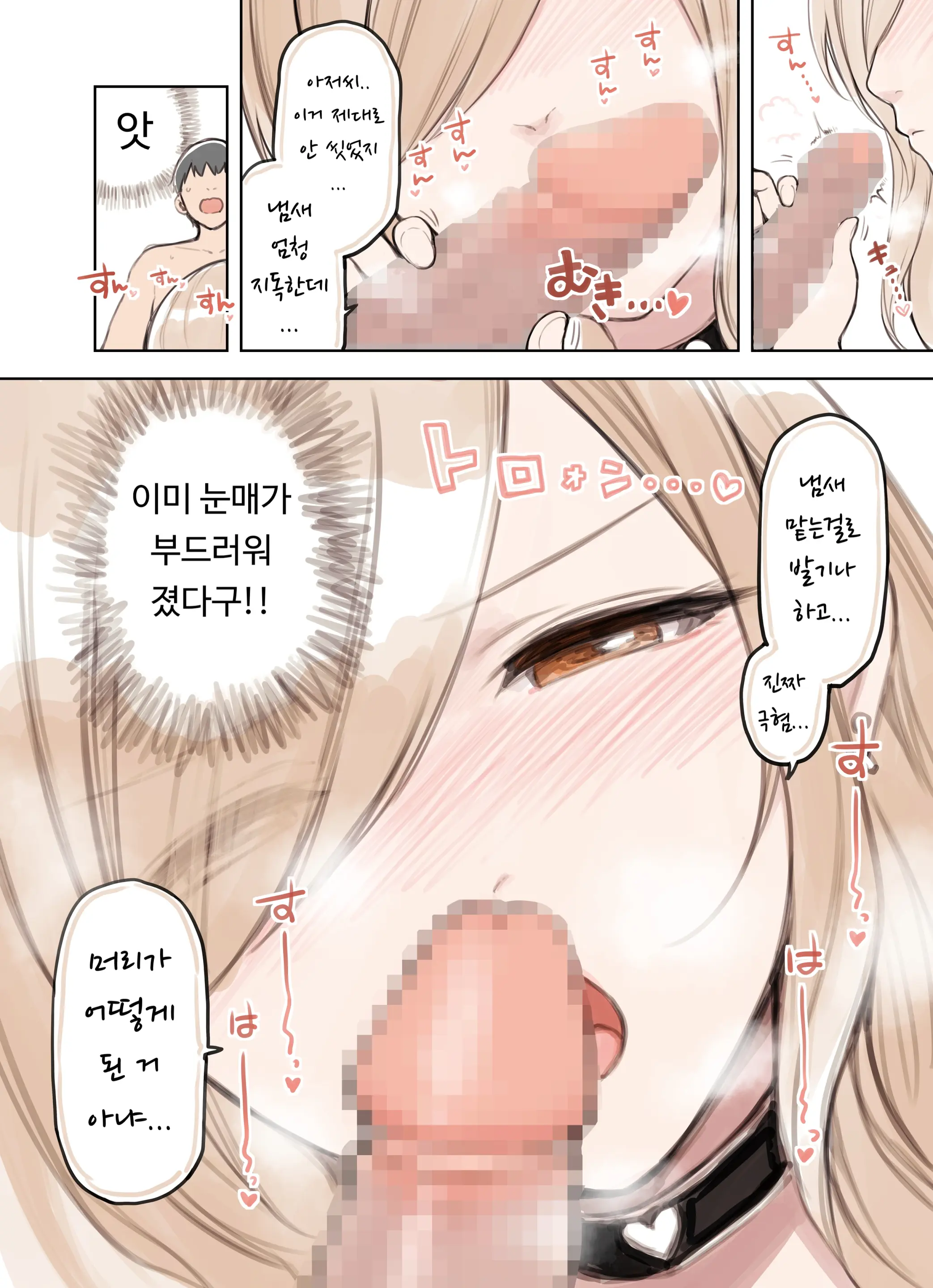 Oji-San Ga Suki Sugiru Gal | 아저씨가 너무 좋은 갸루