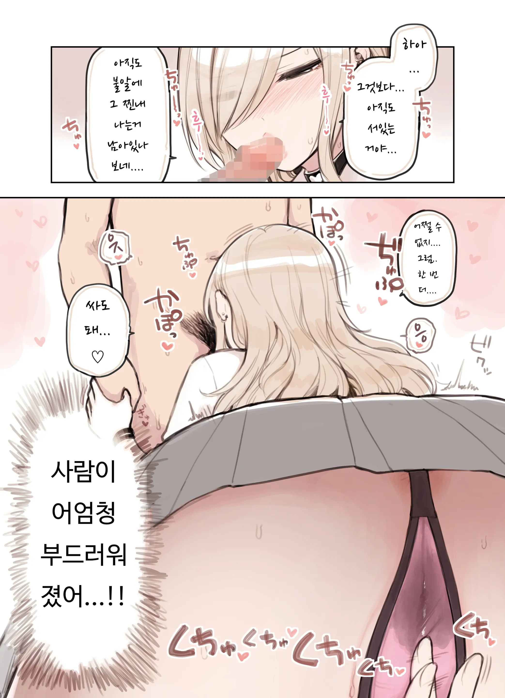 Oji-San Ga Suki Sugiru Gal | 아저씨가 너무 좋은 갸루