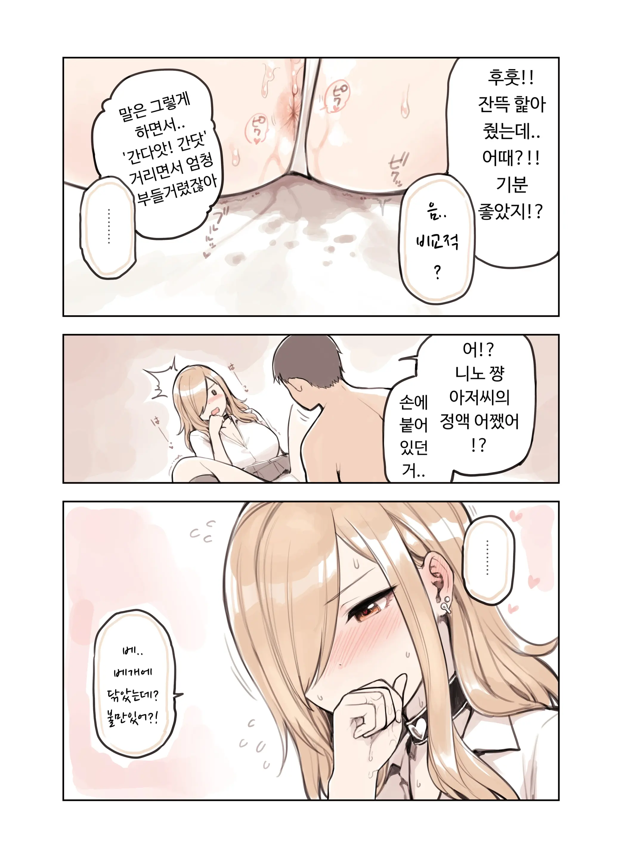 Oji-San Ga Suki Sugiru Gal | 아저씨가 너무 좋은 갸루