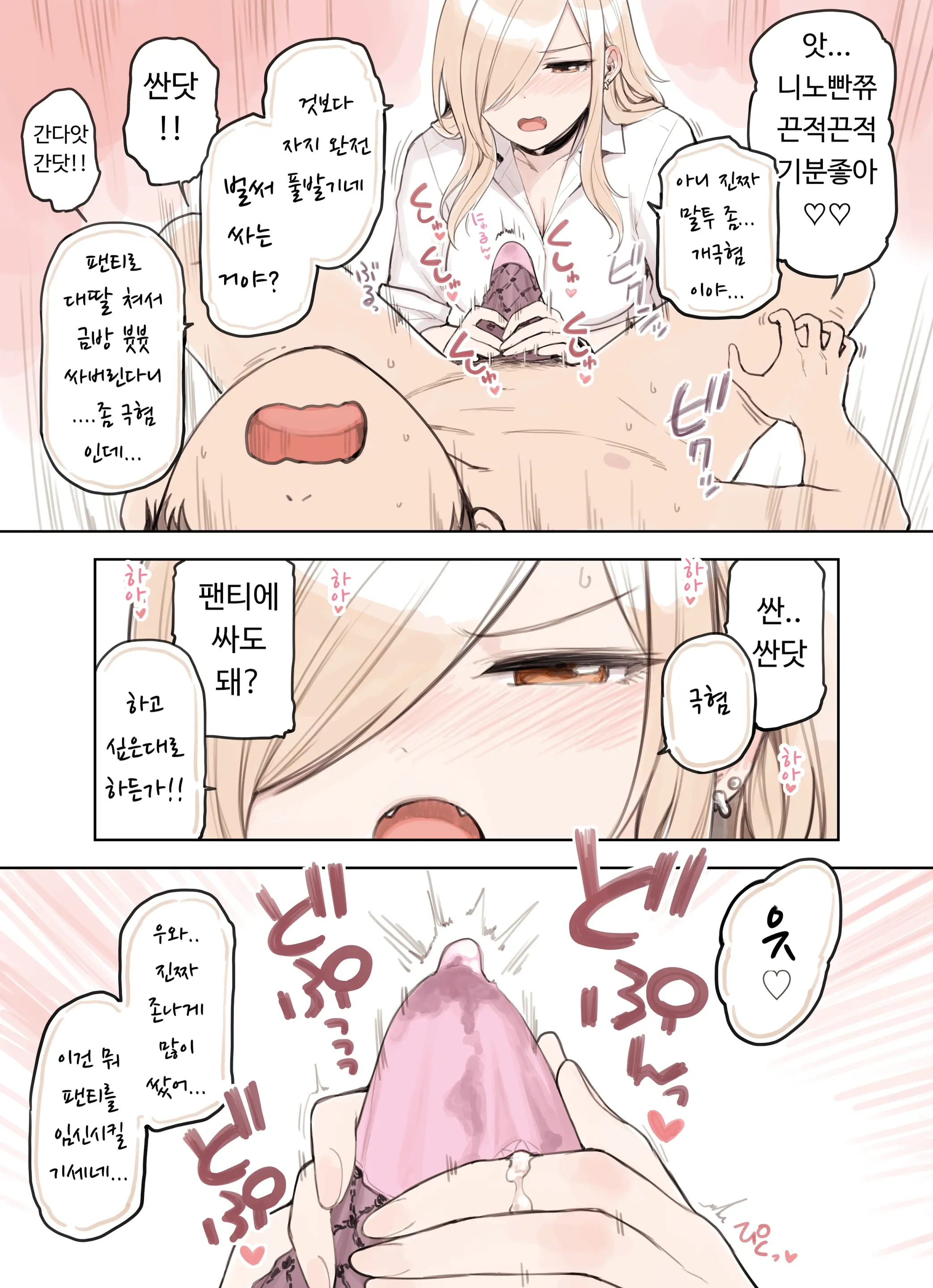 Oji-San Ga Suki Sugiru Gal | 아저씨가 너무 좋은 갸루