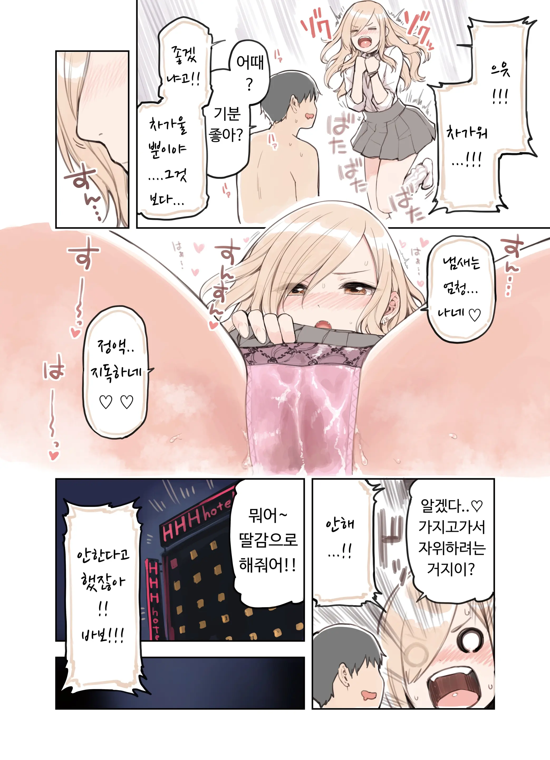 Oji-San Ga Suki Sugiru Gal | 아저씨가 너무 좋은 갸루