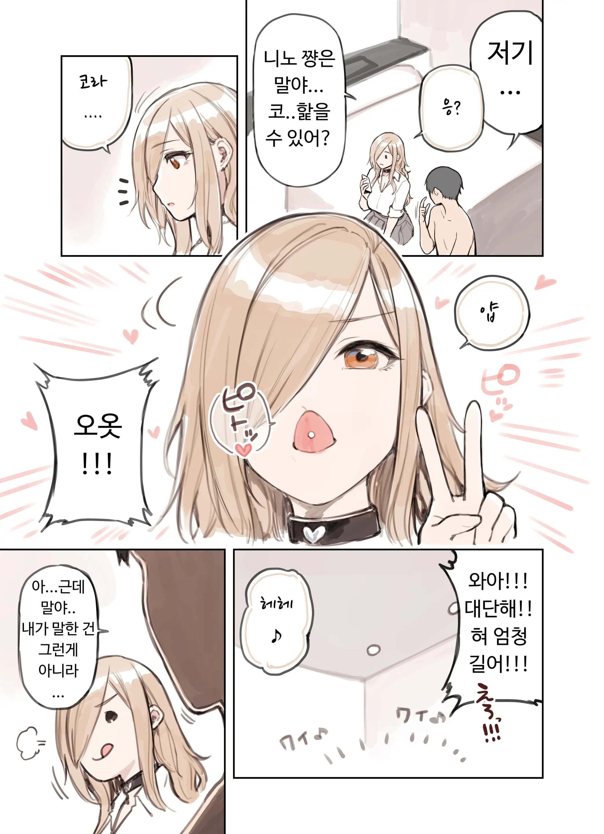 Oji-San Ga Suki Sugiru Gal | 아저씨가 너무 좋은 갸루