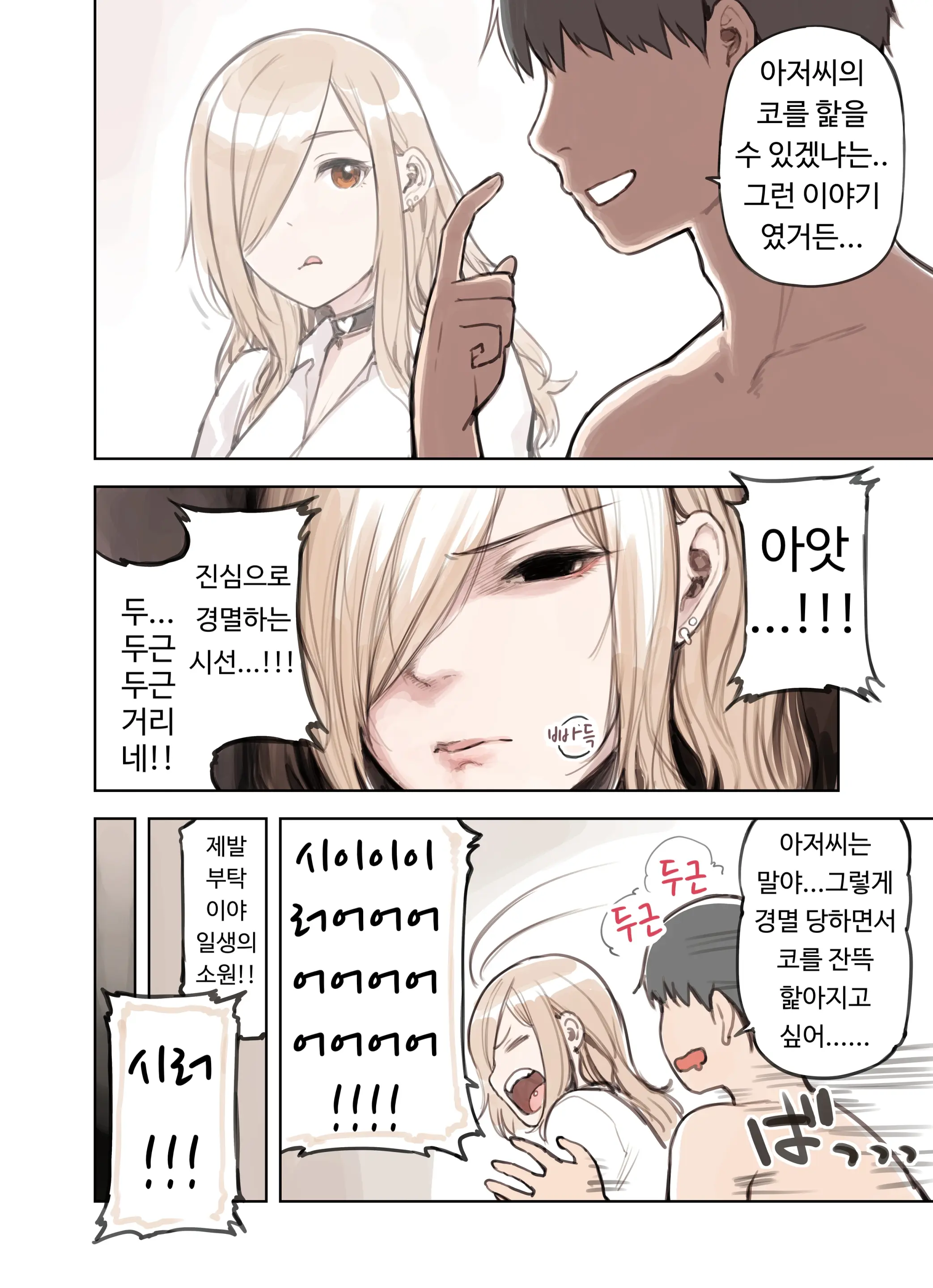 Oji-San Ga Suki Sugiru Gal | 아저씨가 너무 좋은 갸루