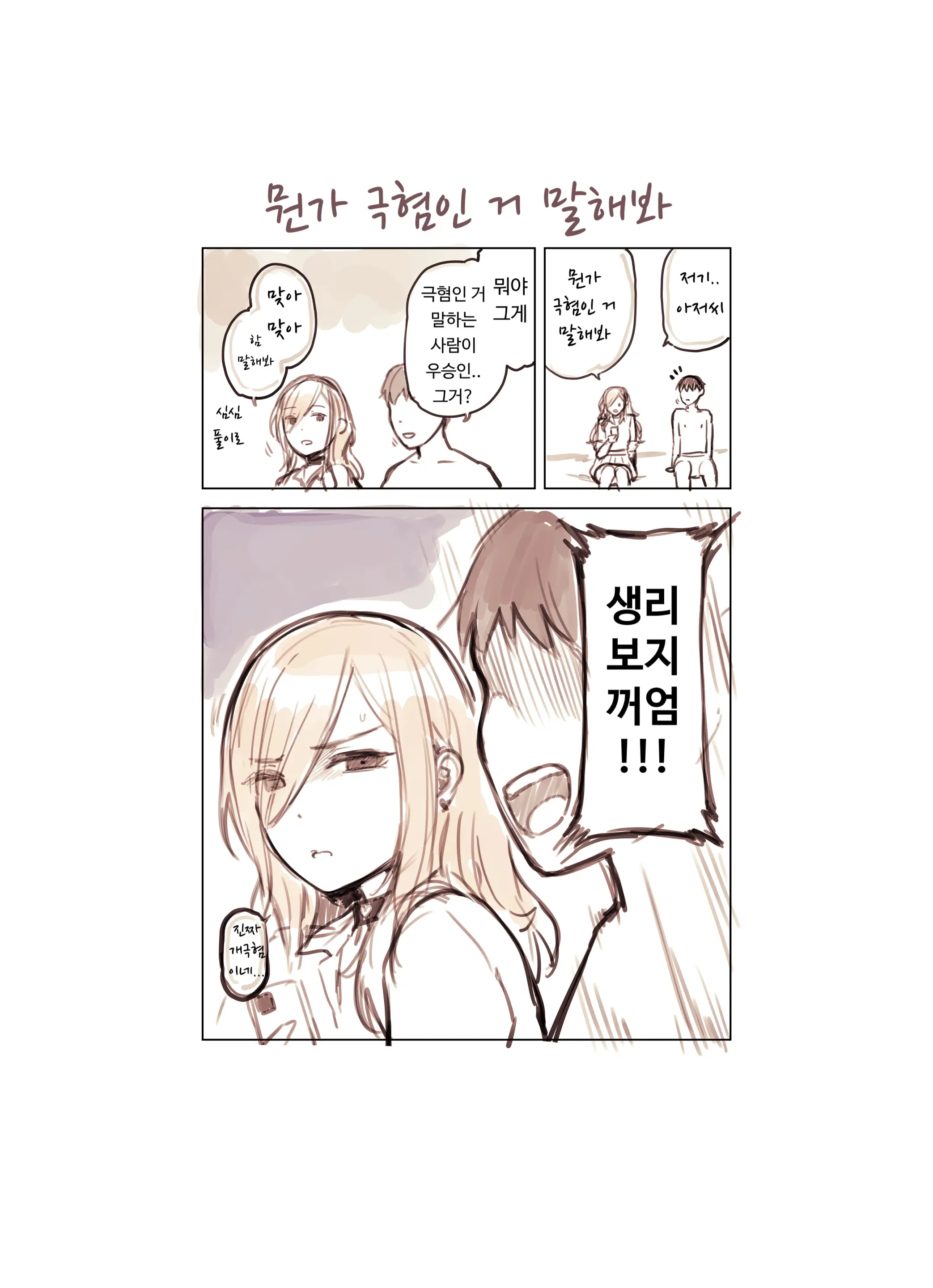 Oji-San Ga Suki Sugiru Gal | 아저씨가 너무 좋은 갸루