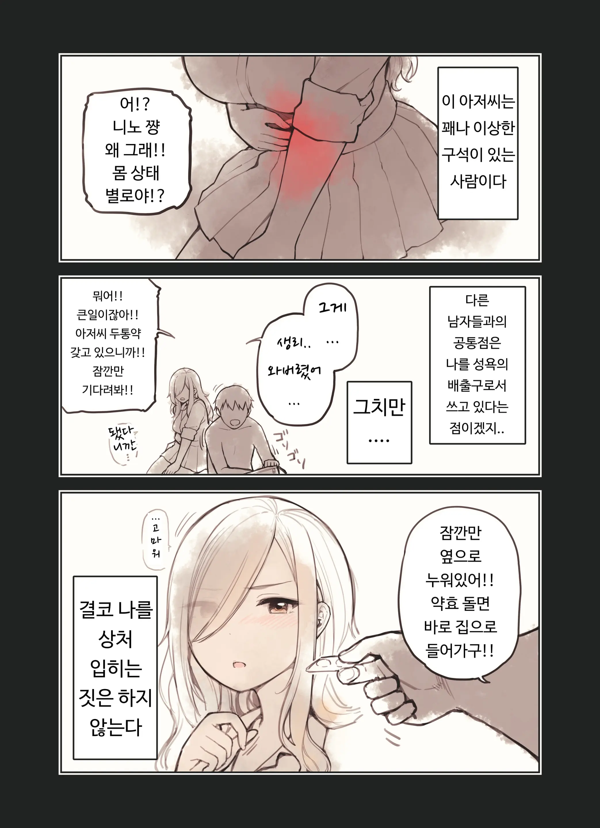 Oji-San Ga Suki Sugiru Gal | 아저씨가 너무 좋은 갸루