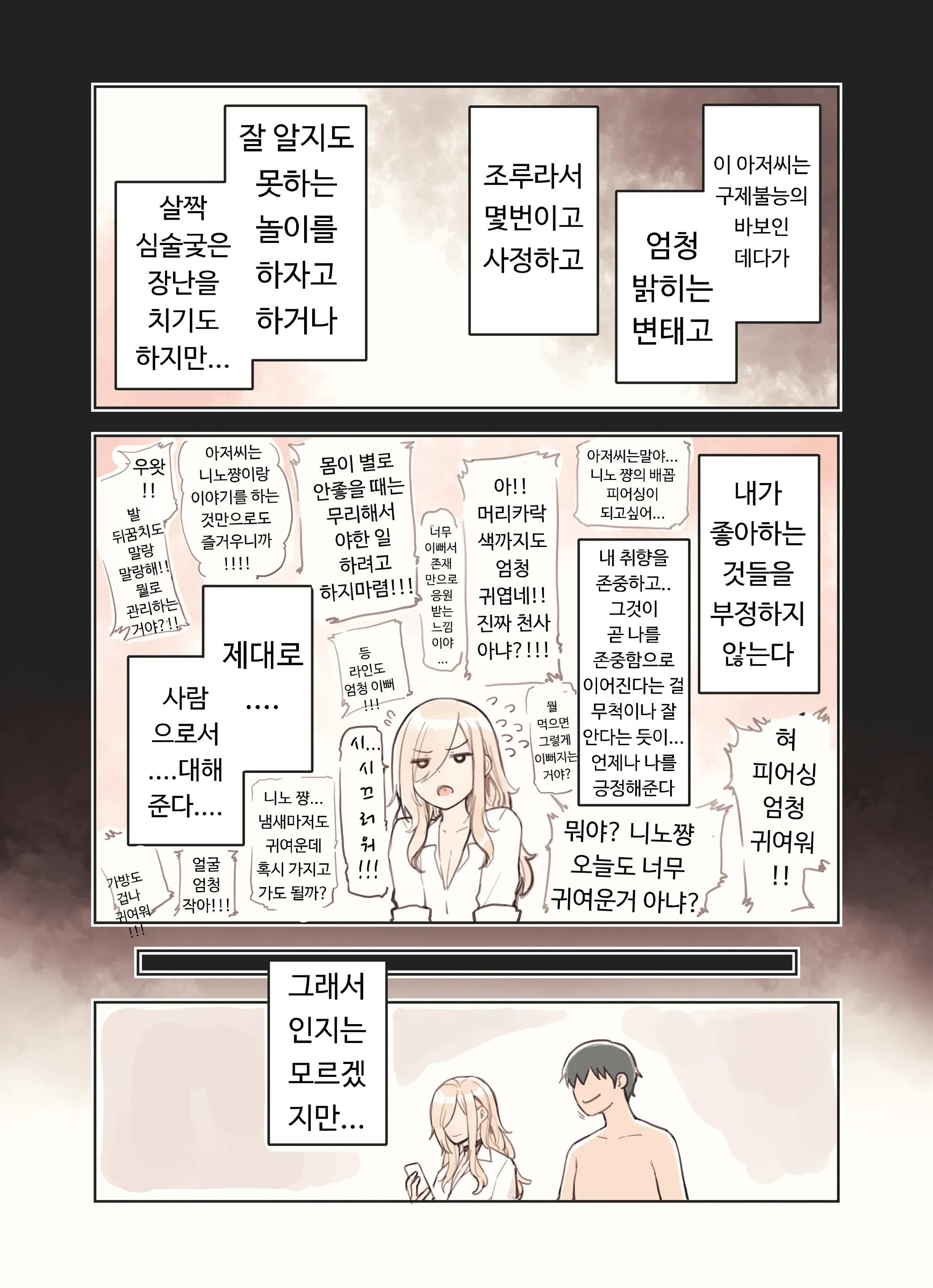 Oji-San Ga Suki Sugiru Gal | 아저씨가 너무 좋은 갸루