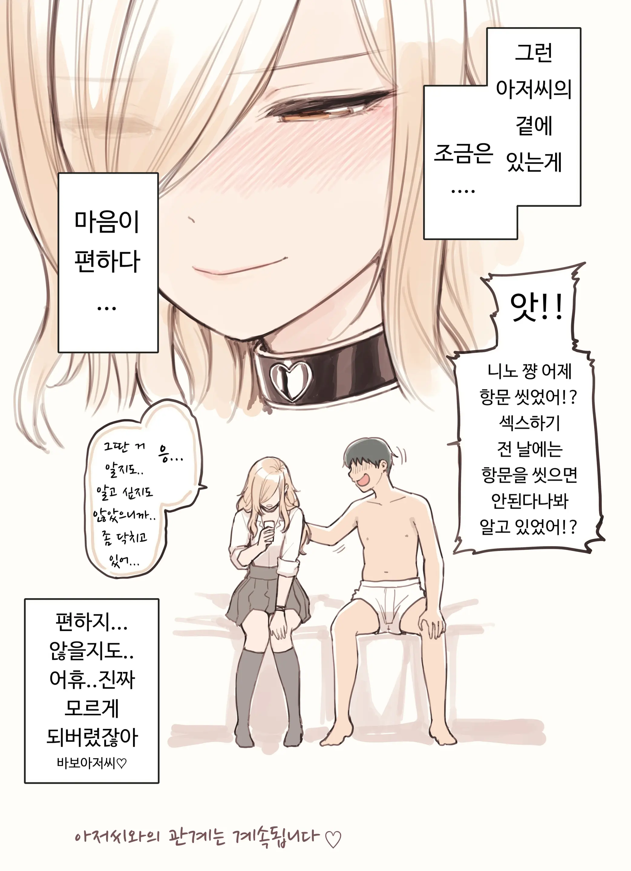 Oji-San Ga Suki Sugiru Gal | 아저씨가 너무 좋은 갸루