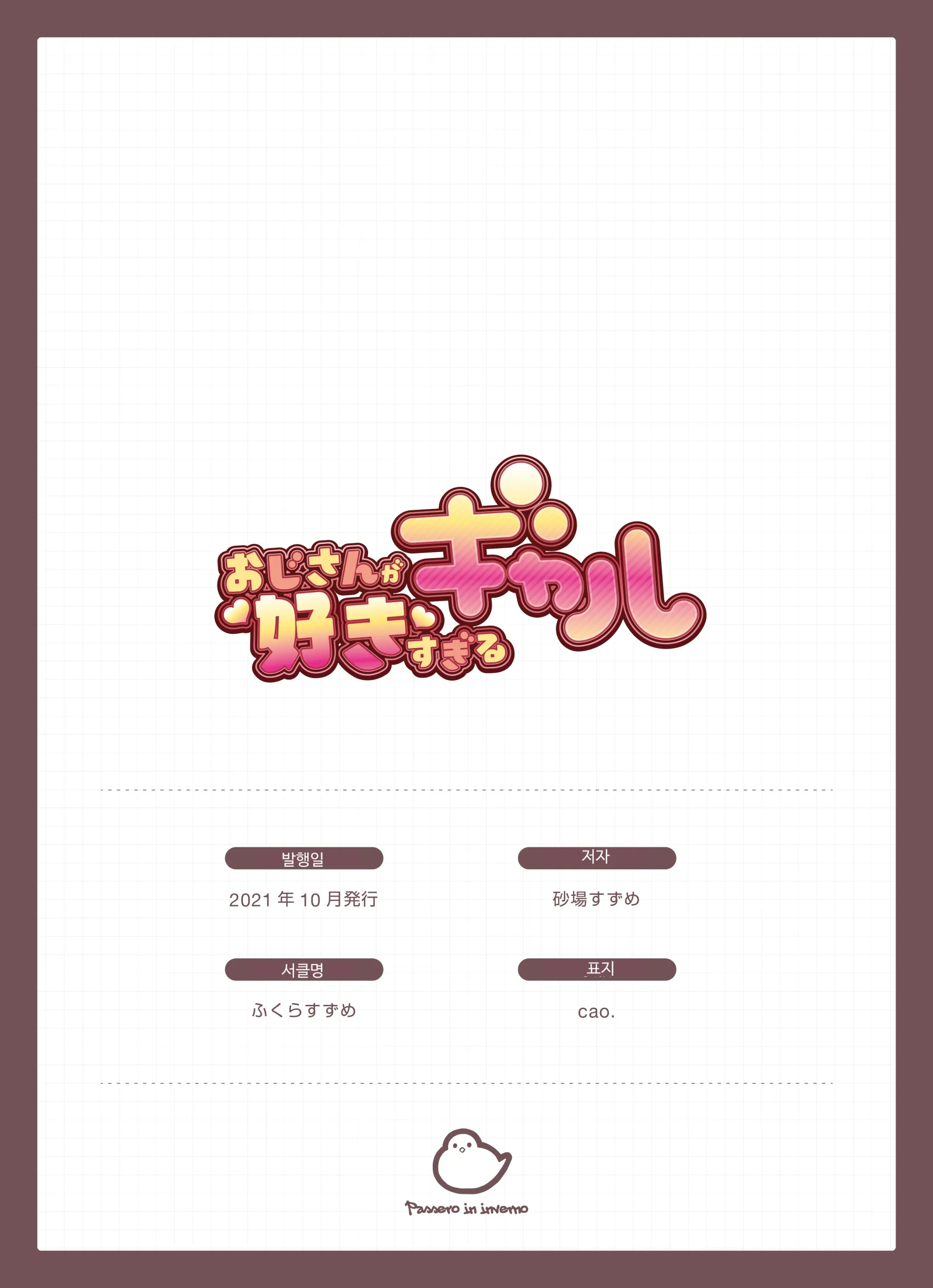 Oji-San Ga Suki Sugiru Gal | 아저씨가 너무 좋은 갸루