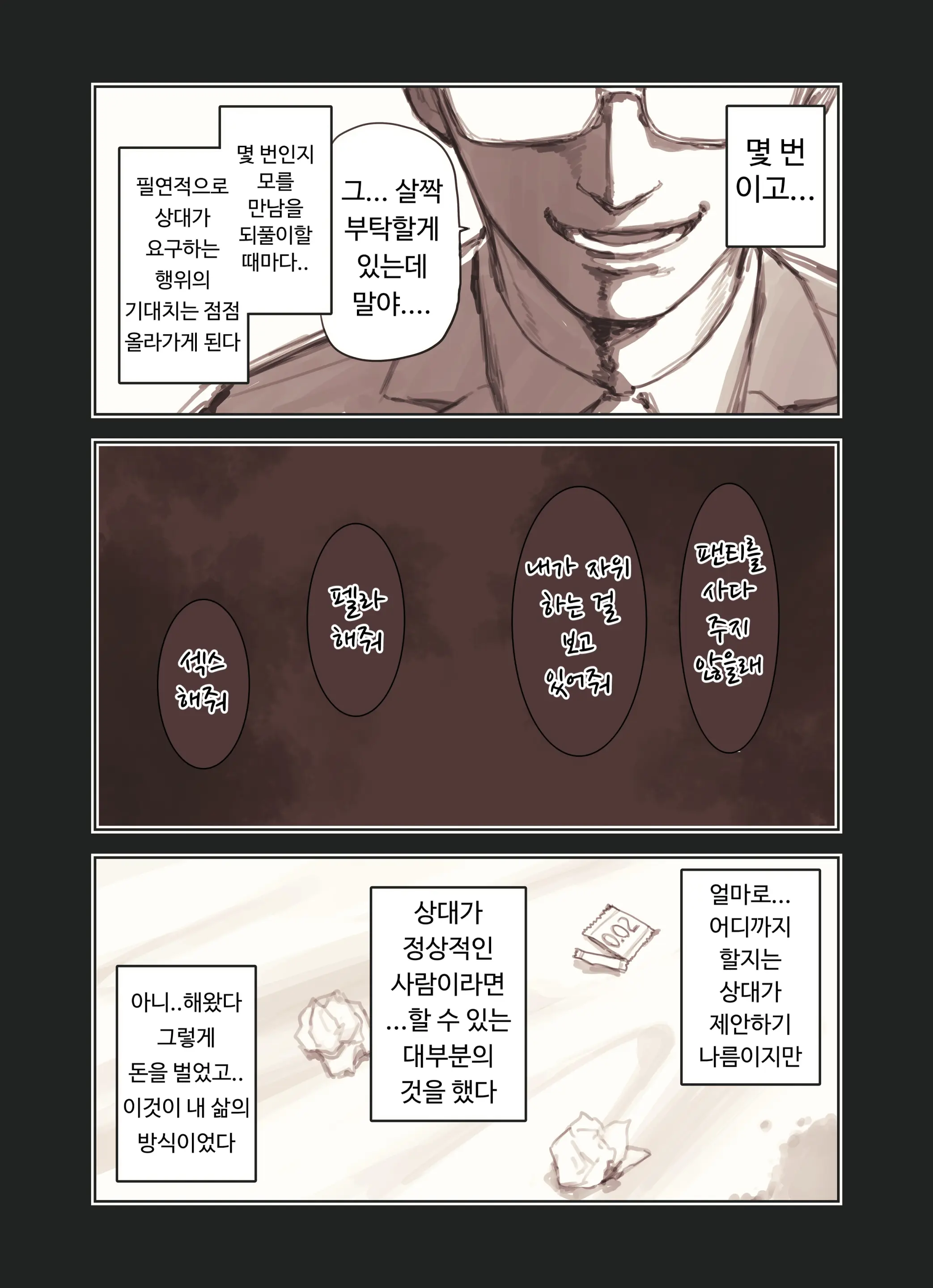 Oji-San Ga Suki Sugiru Gal | 아저씨가 너무 좋은 갸루