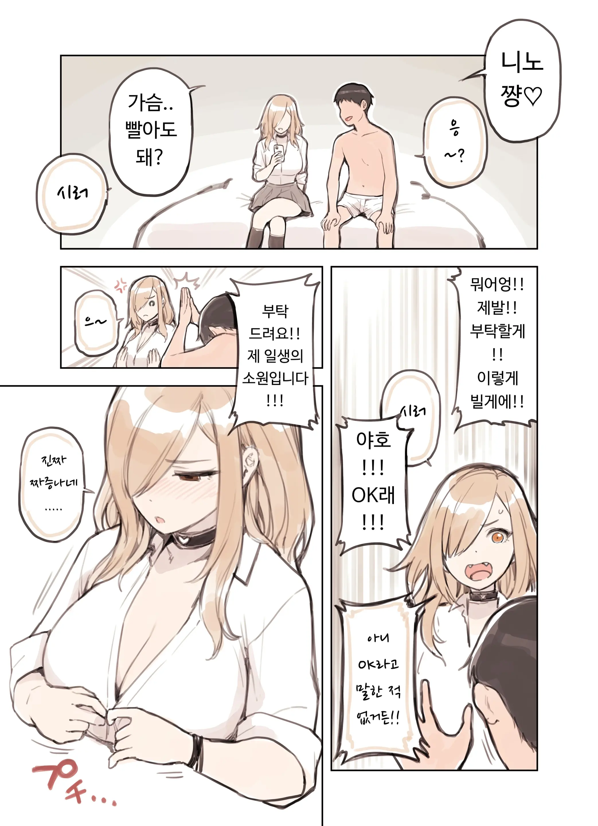 Oji-San Ga Suki Sugiru Gal | 아저씨가 너무 좋은 갸루