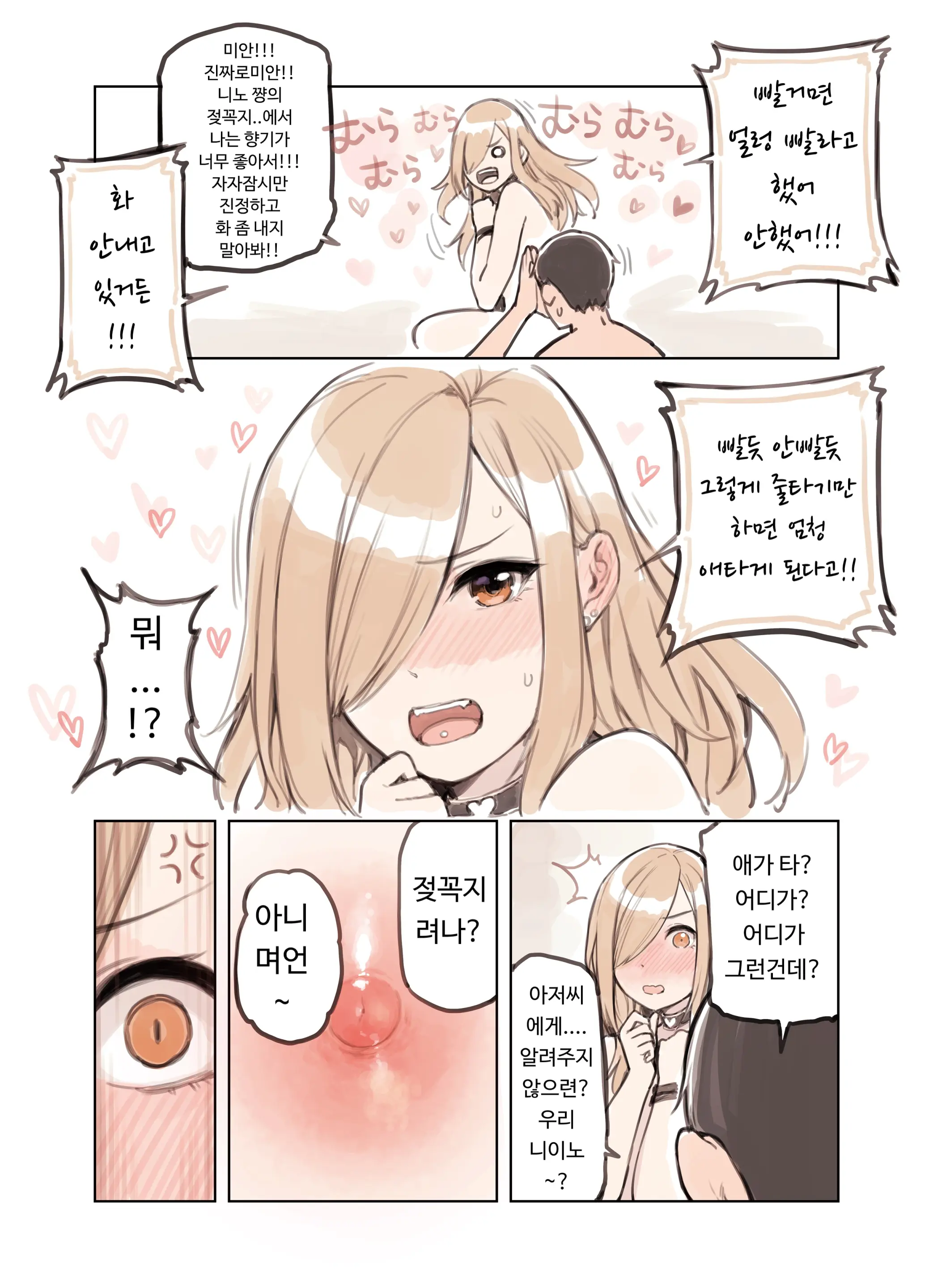 Oji-San Ga Suki Sugiru Gal | 아저씨가 너무 좋은 갸루