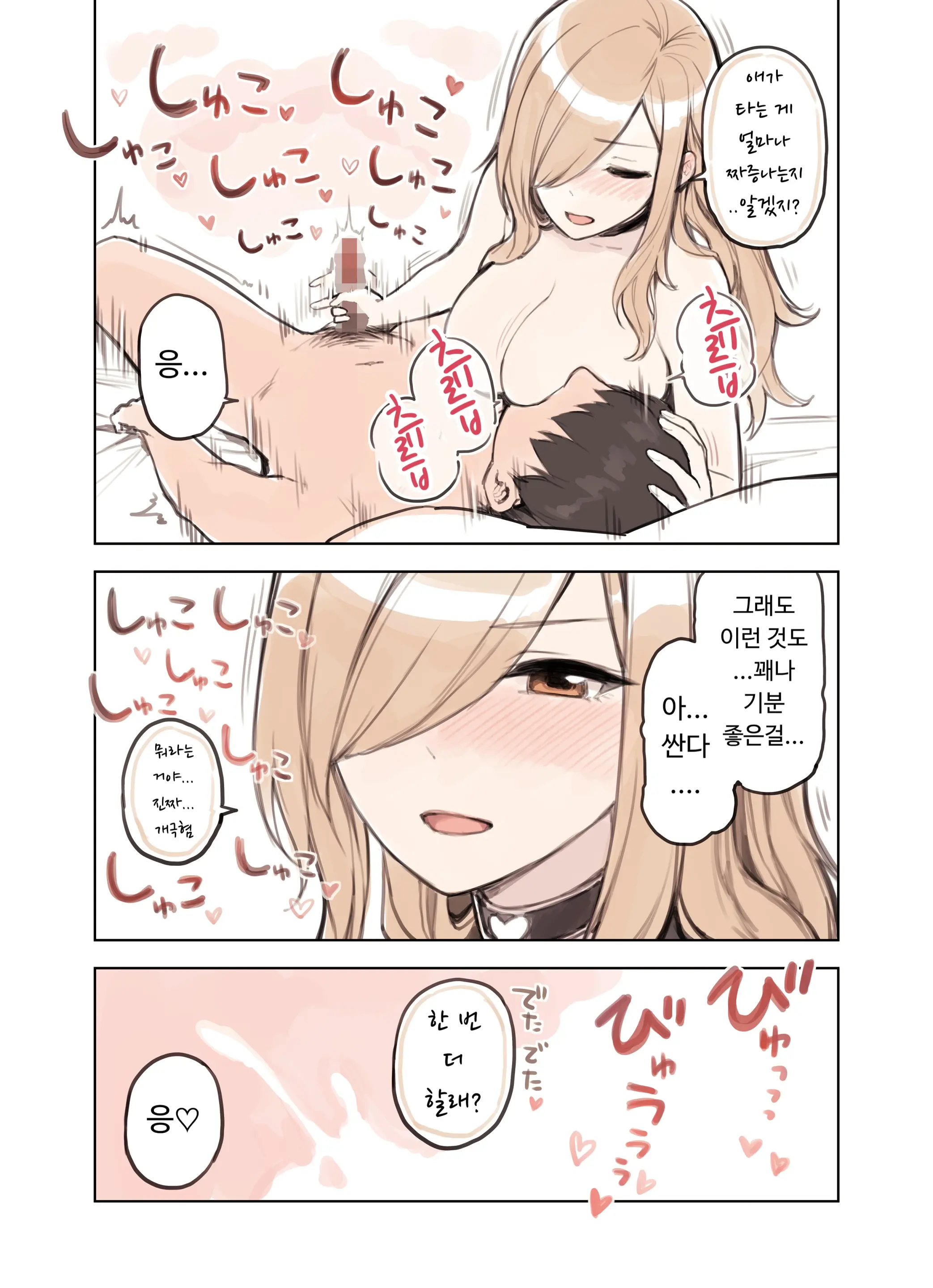 Oji-San Ga Suki Sugiru Gal | 아저씨가 너무 좋은 갸루