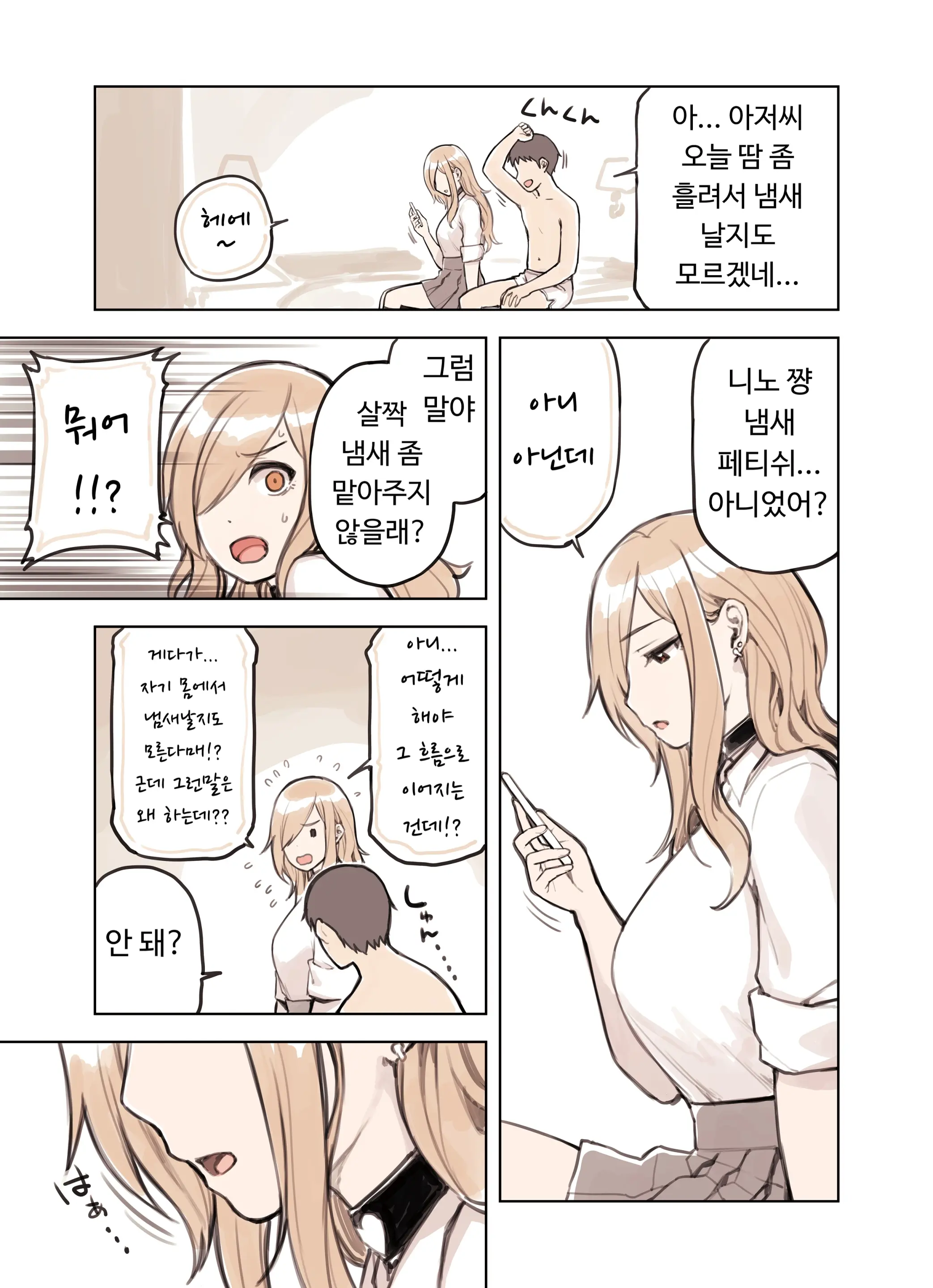 Oji-San Ga Suki Sugiru Gal | 아저씨가 너무 좋은 갸루