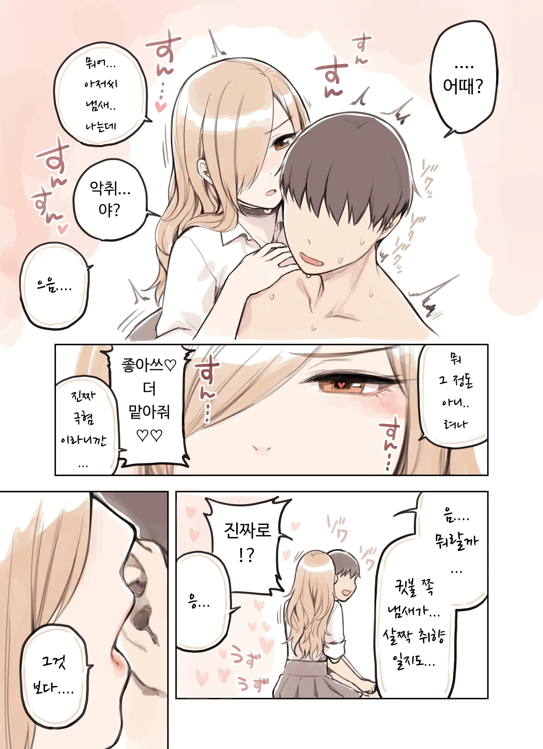 Oji-San Ga Suki Sugiru Gal | 아저씨가 너무 좋은 갸루